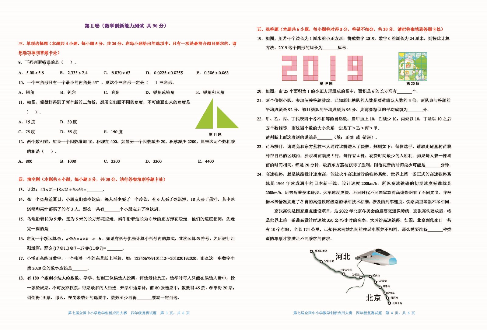 第七屆全國中小學數學創新應用大賽復賽   四年級_頁面_2.jpg
