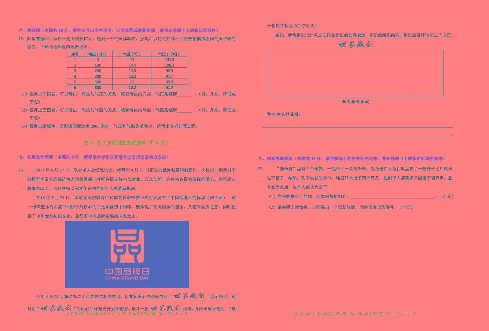 第七屆全國中小學數學創新應用大賽復賽   四年級_頁面_3.jpg
