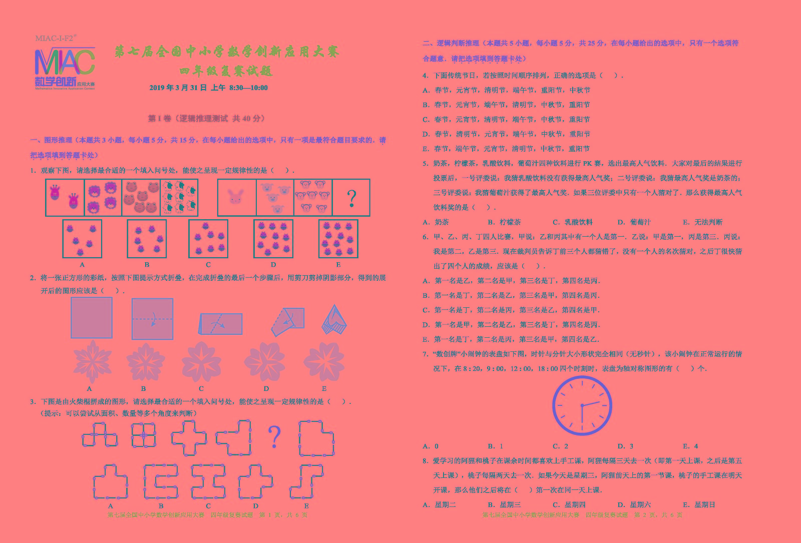 第七屆全國中小學數學創新應用大賽復賽   四年級_頁面_1.jpg