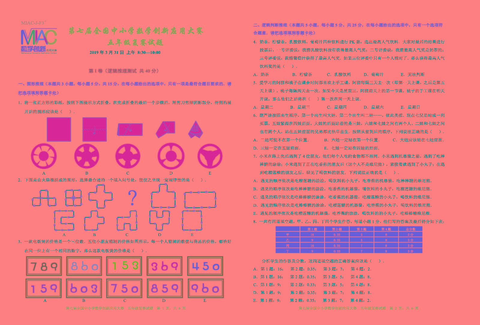 第七屆全國中小學數學創新應用大賽復賽   五年級_頁面_1.jpg