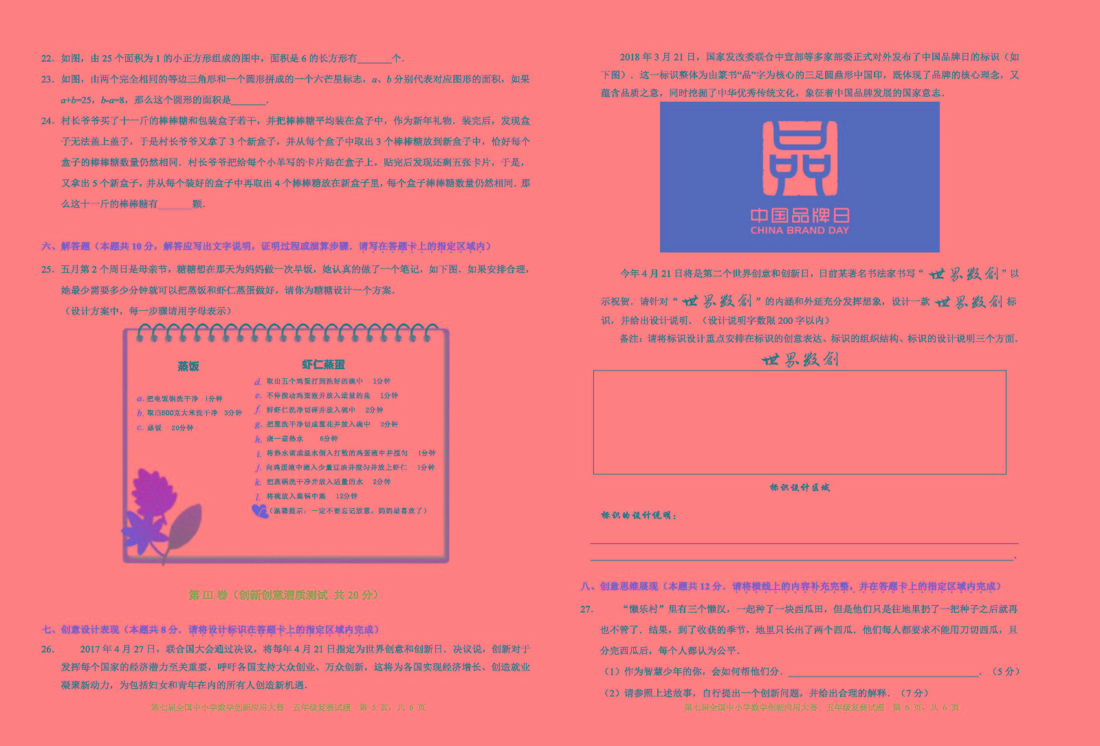 第七屆全國中小學數學創新應用大賽復賽   五年級_頁面_3.jpg