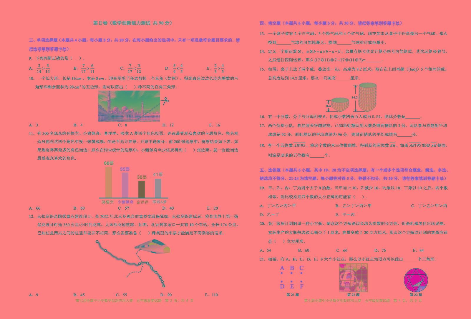 第七屆全國中小學數學創新應用大賽復賽   五年級_頁面_2.jpg