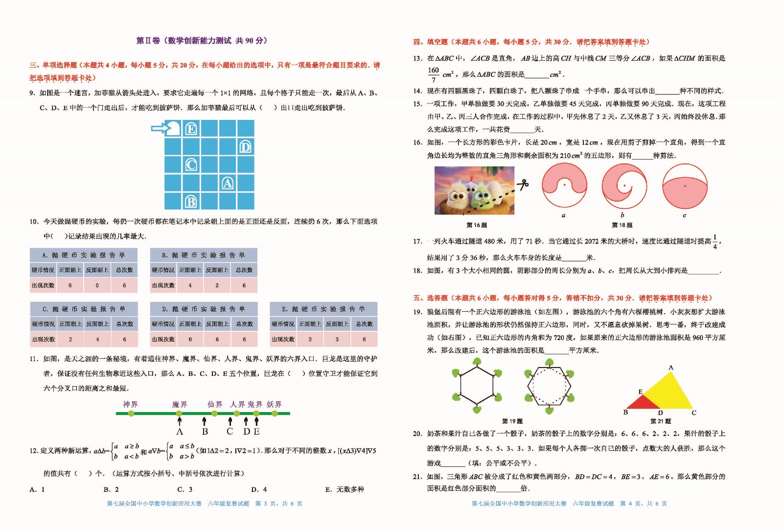 第七屆全國中小學數學創新應用大賽復賽   六年級_頁面_2.jpg