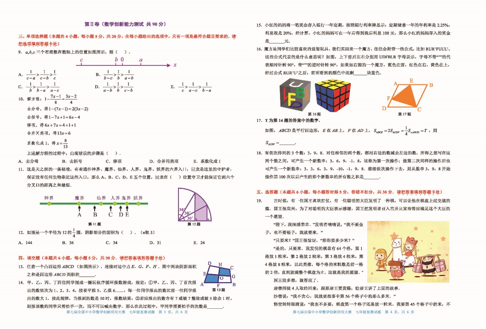 第七屆全國中小學數學創新應用大賽復賽  七年級_頁面_2.jpg
