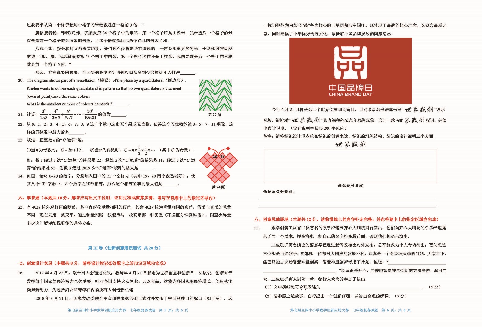 第七屆全國中小學數學創新應用大賽復賽  七年級_頁面_3.jpg