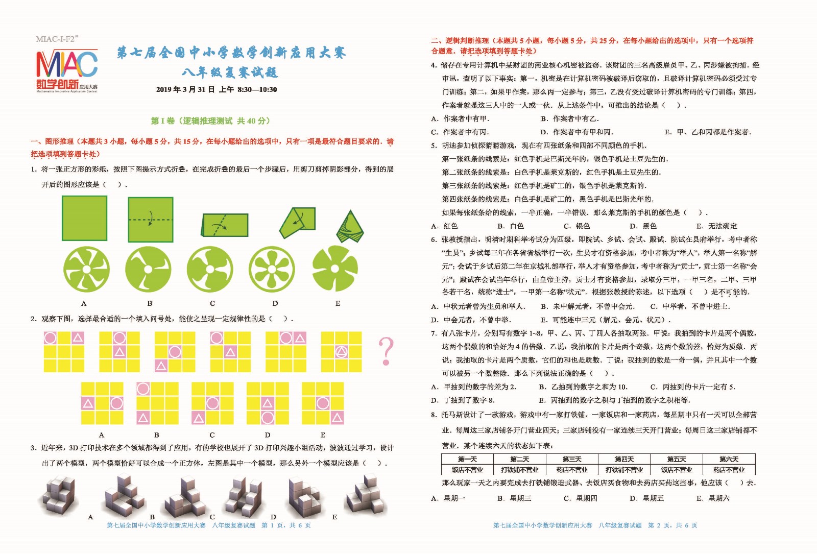 第七屆全國中小學數學創新應用大賽復賽  八年級_頁面_1.jpg