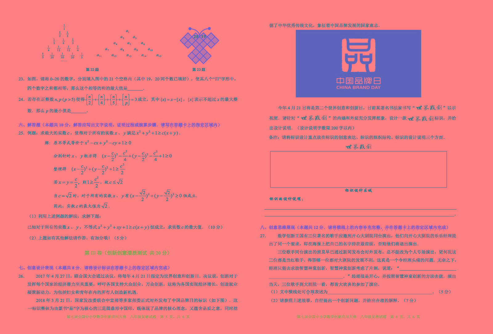 第七屆全國中小學數學創新應用大賽復賽  八年級_頁面_3.jpg