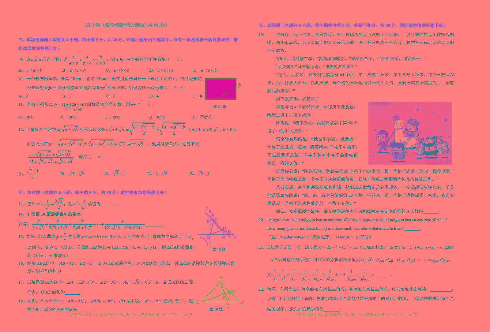 第七屆全國中小學數學創新應用大賽復賽  八年級_頁面_2.jpg