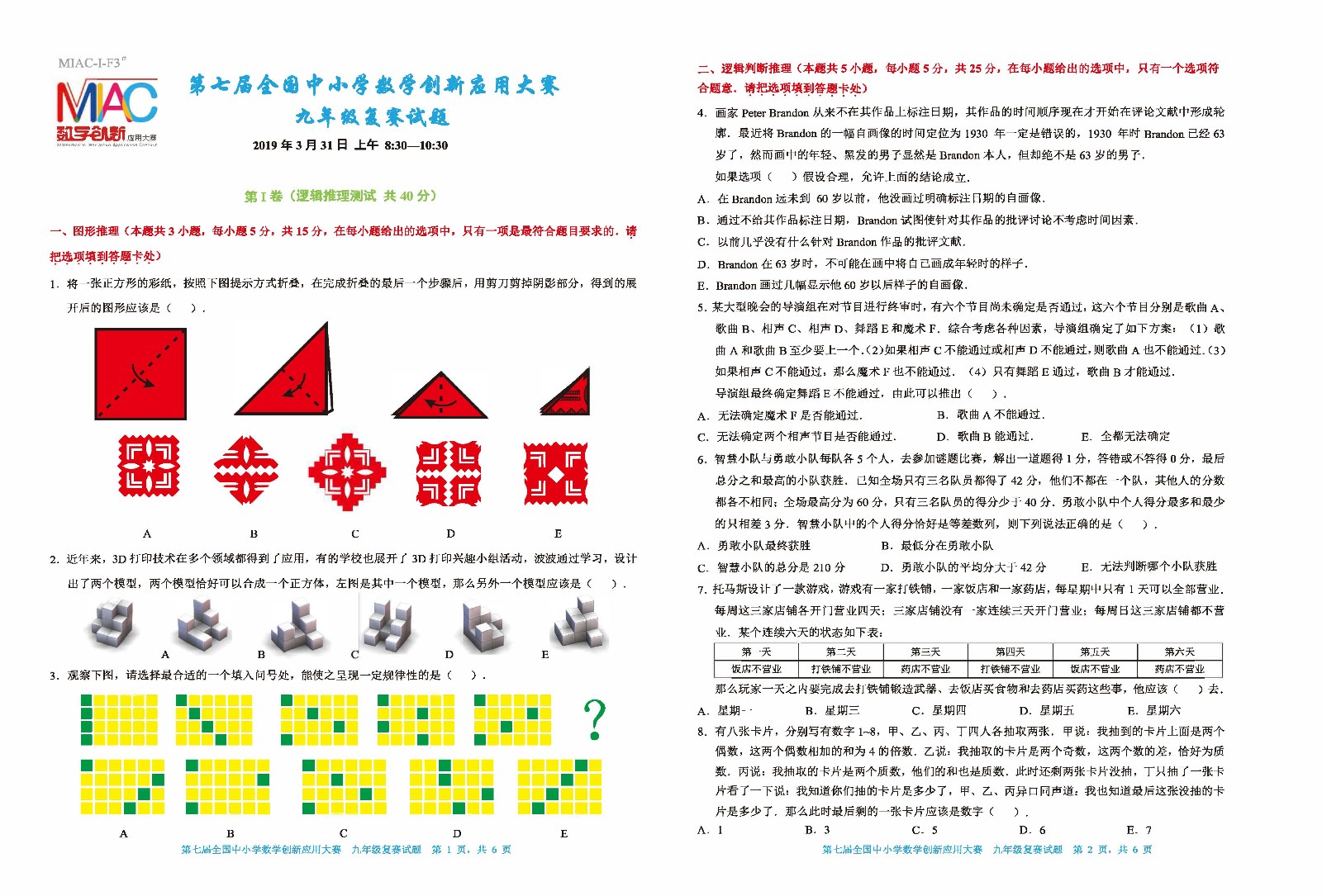 第七屆全國中小學數學創新應用大賽復賽  九年級_頁面_1.jpg