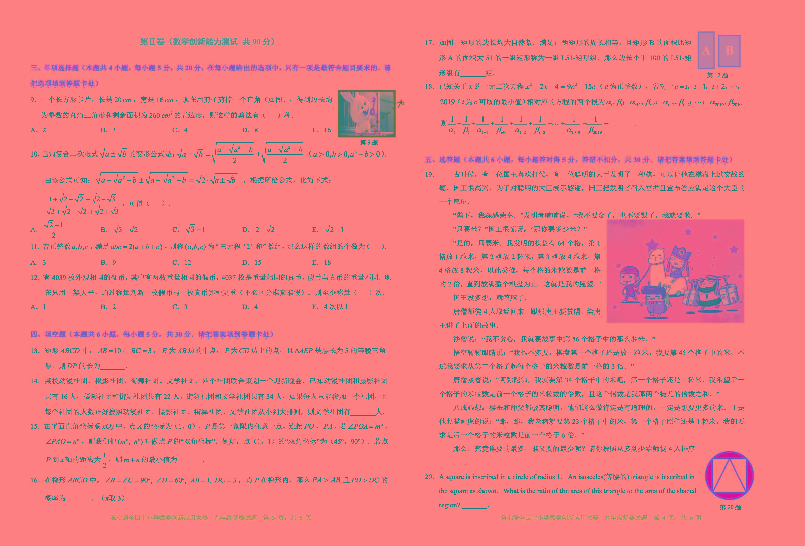 第七屆全國中小學數學創新應用大賽復賽  九年級_頁面_2.jpg
