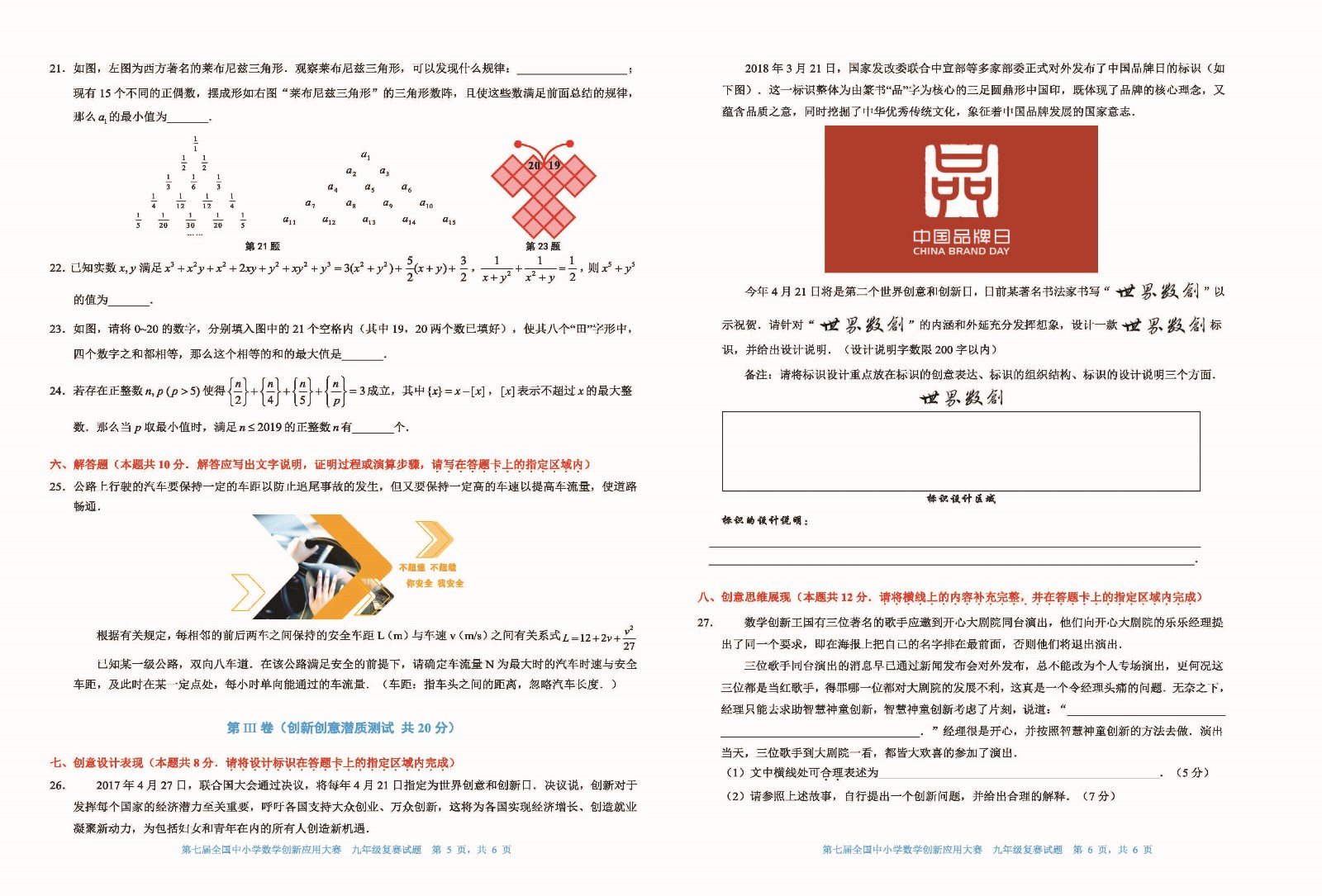 第七屆全國中小學數學創新應用大賽復賽  九年級_頁面_3.jpg