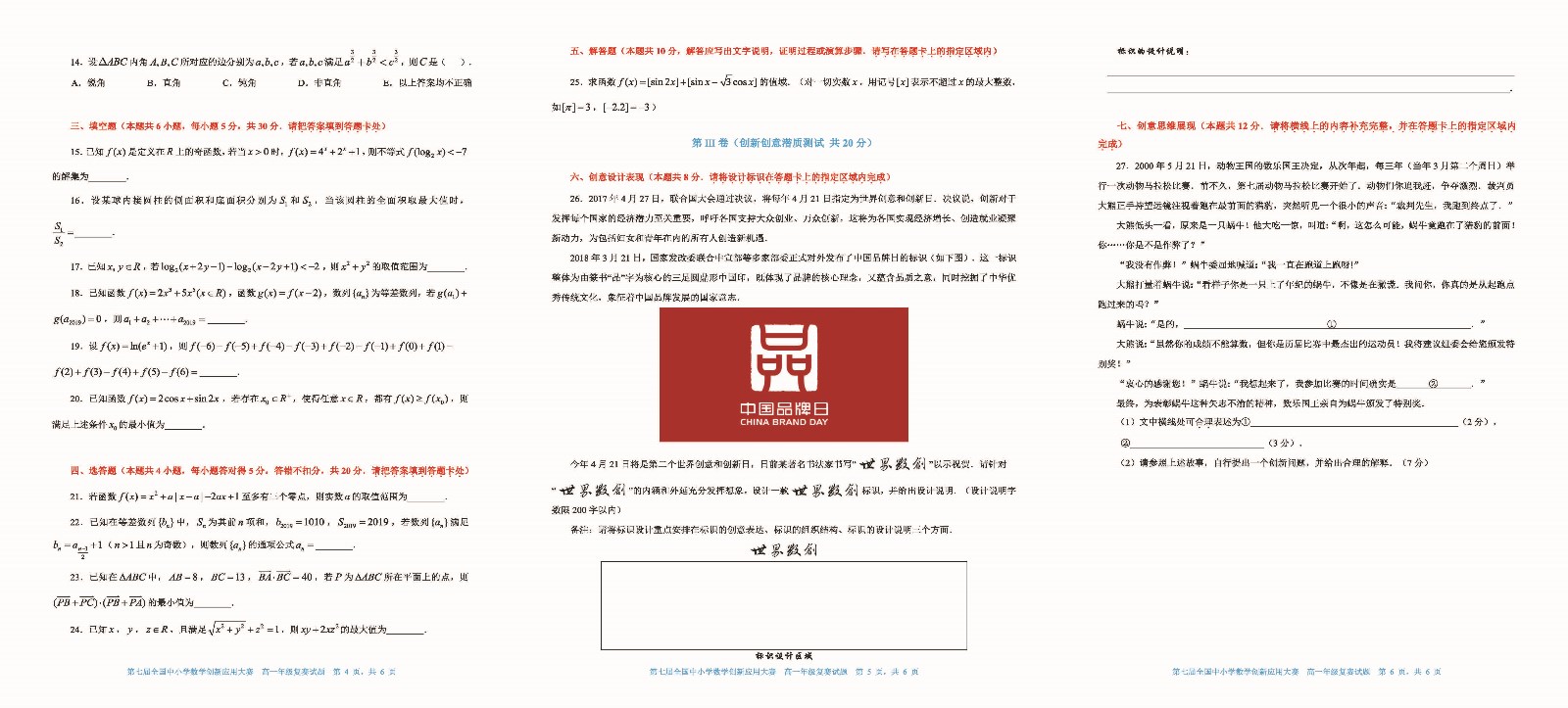 第七屆全國中小學數學創新應用大賽復賽    高一_頁面_2.jpg
