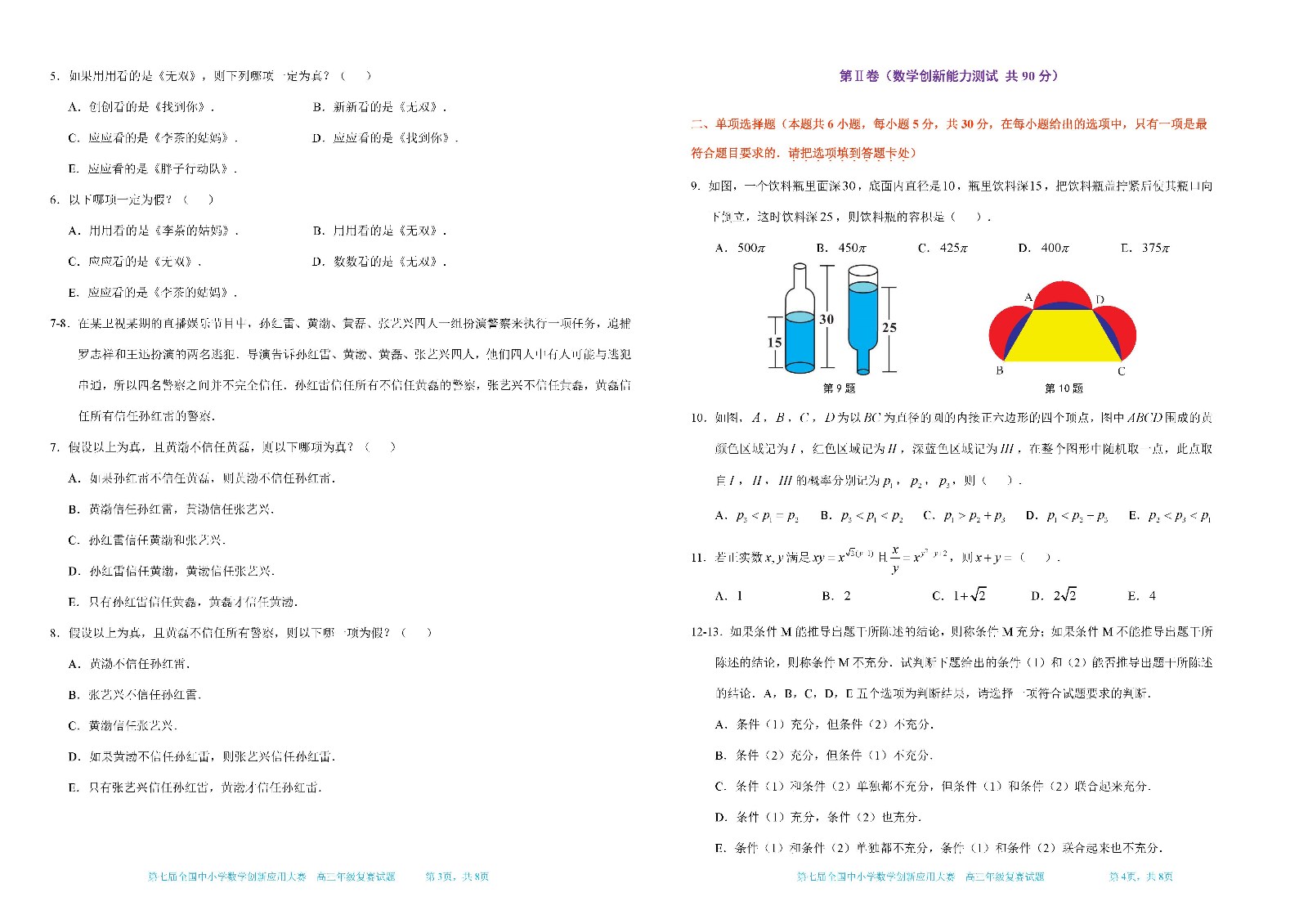 第七屆全國中小學數學創新應用大賽復賽    高三_頁面_2.jpg