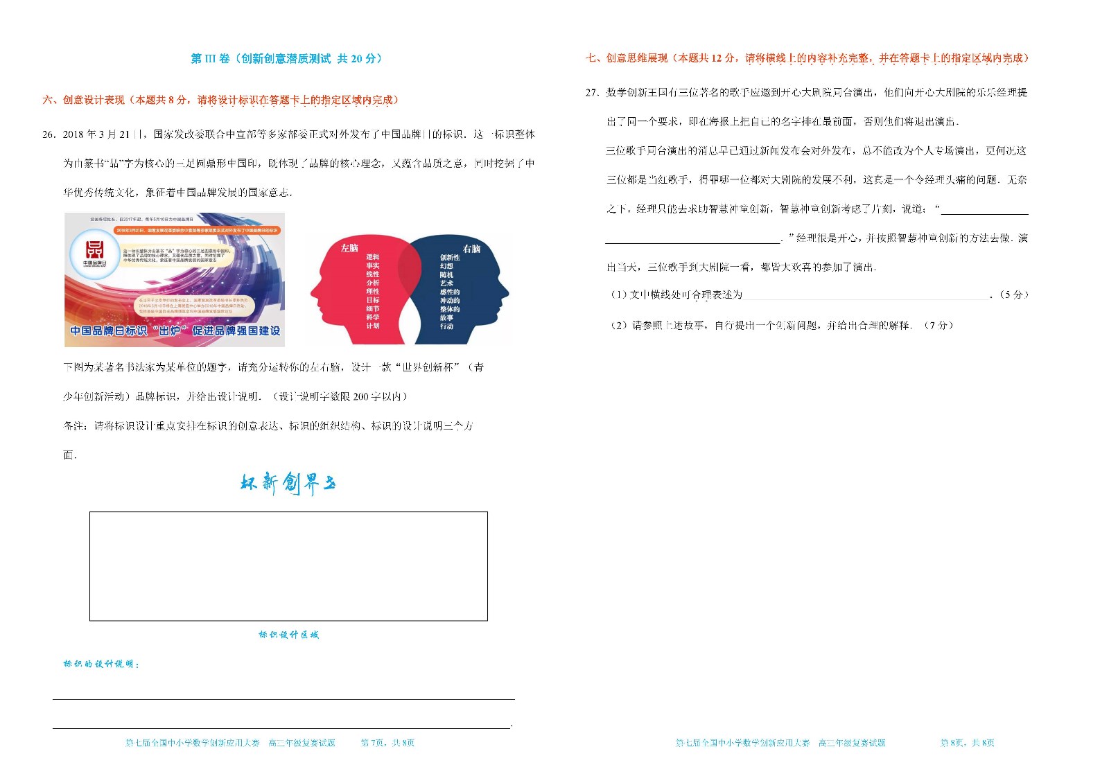第七屆全國中小學數學創新應用大賽復賽    高三_頁面_4.jpg