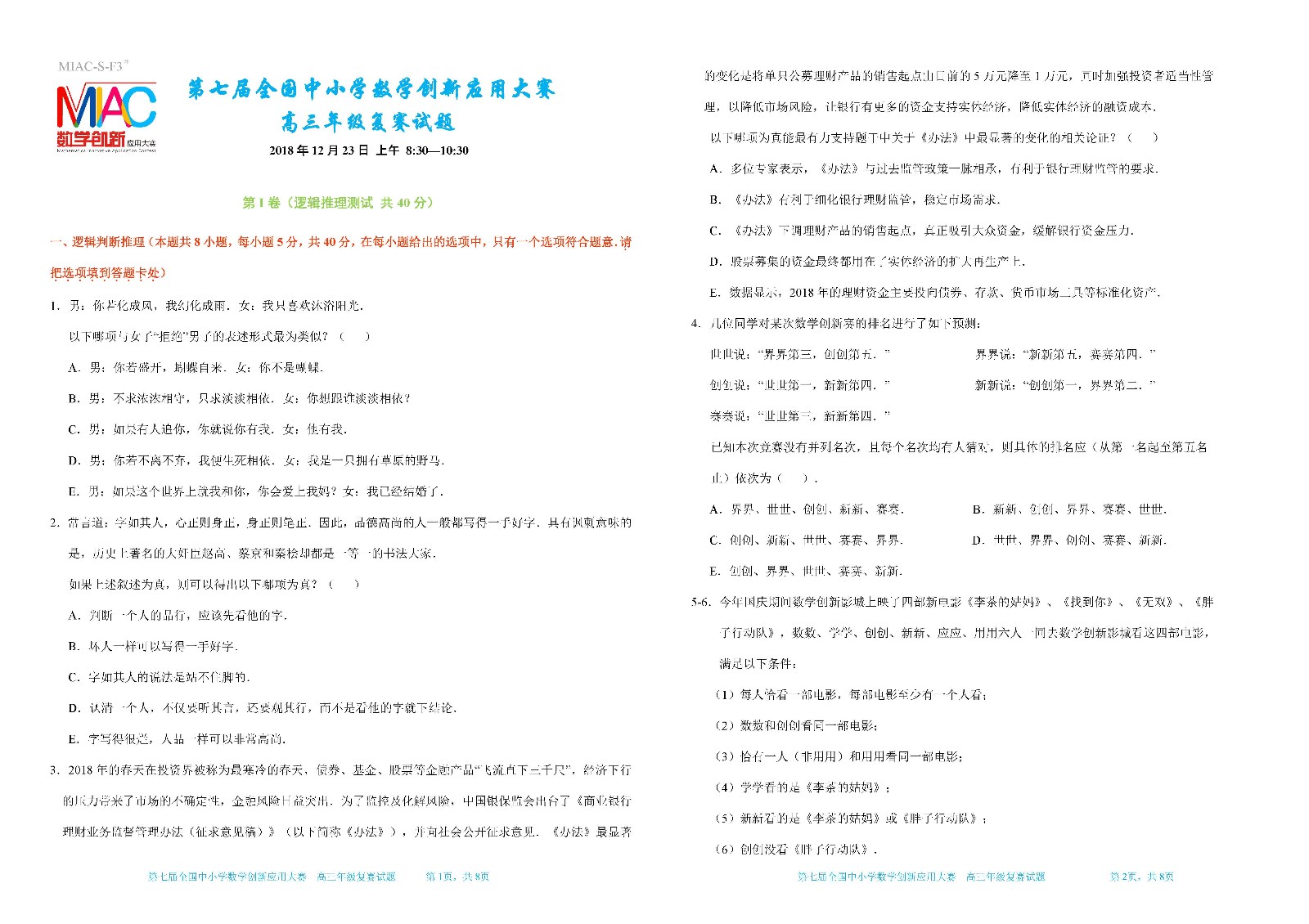 第七屆全國中小學數學創新應用大賽復賽    高三_頁面_1.jpg