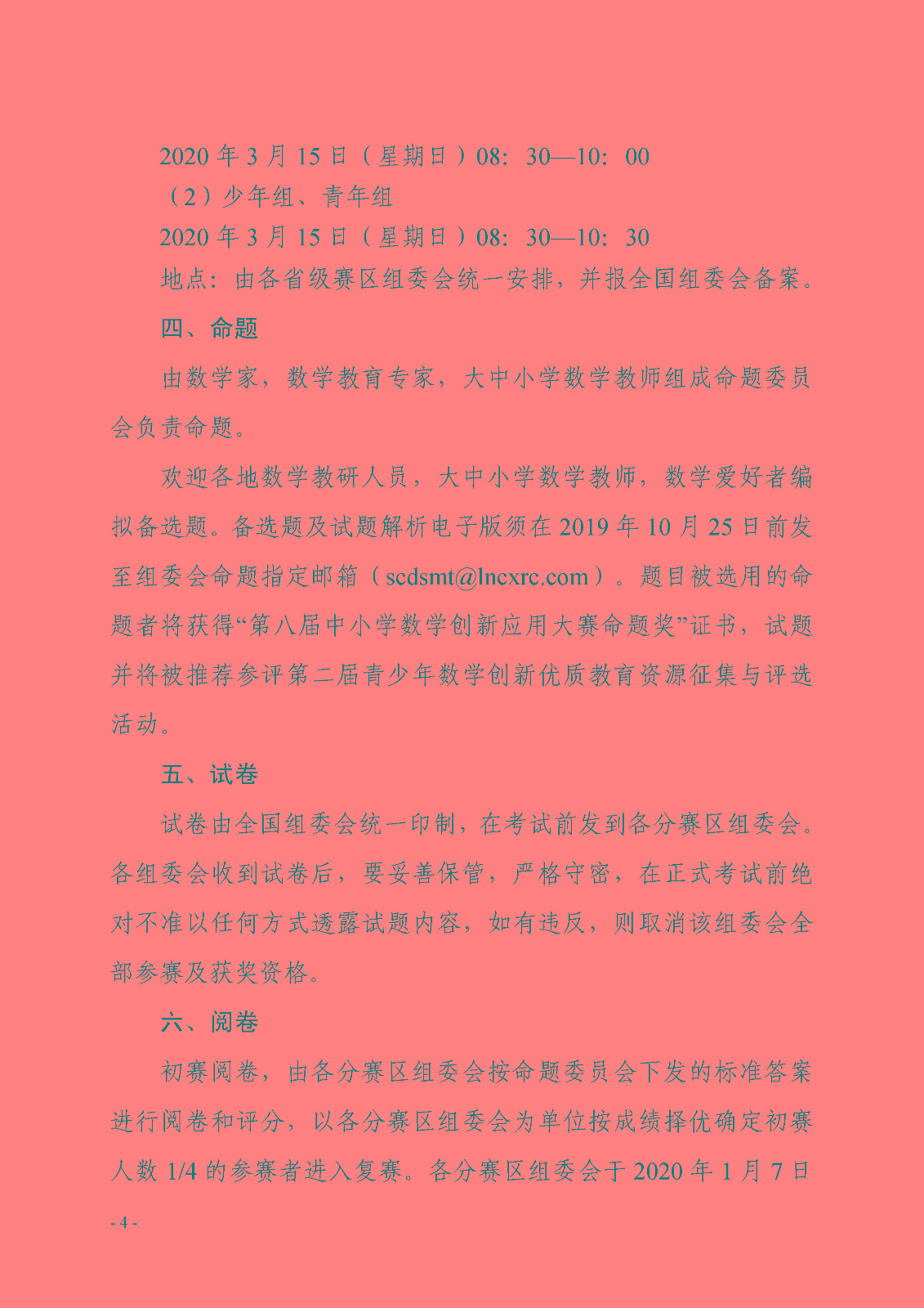 第八屆全國青少年數學創新系列活動的通知_頁面_4.jpg