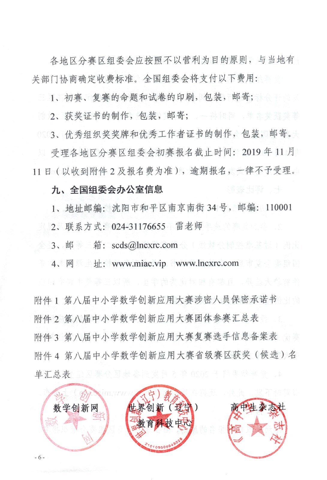 第八屆全國青少年數學創新系列活動的通知_頁面_6.jpg