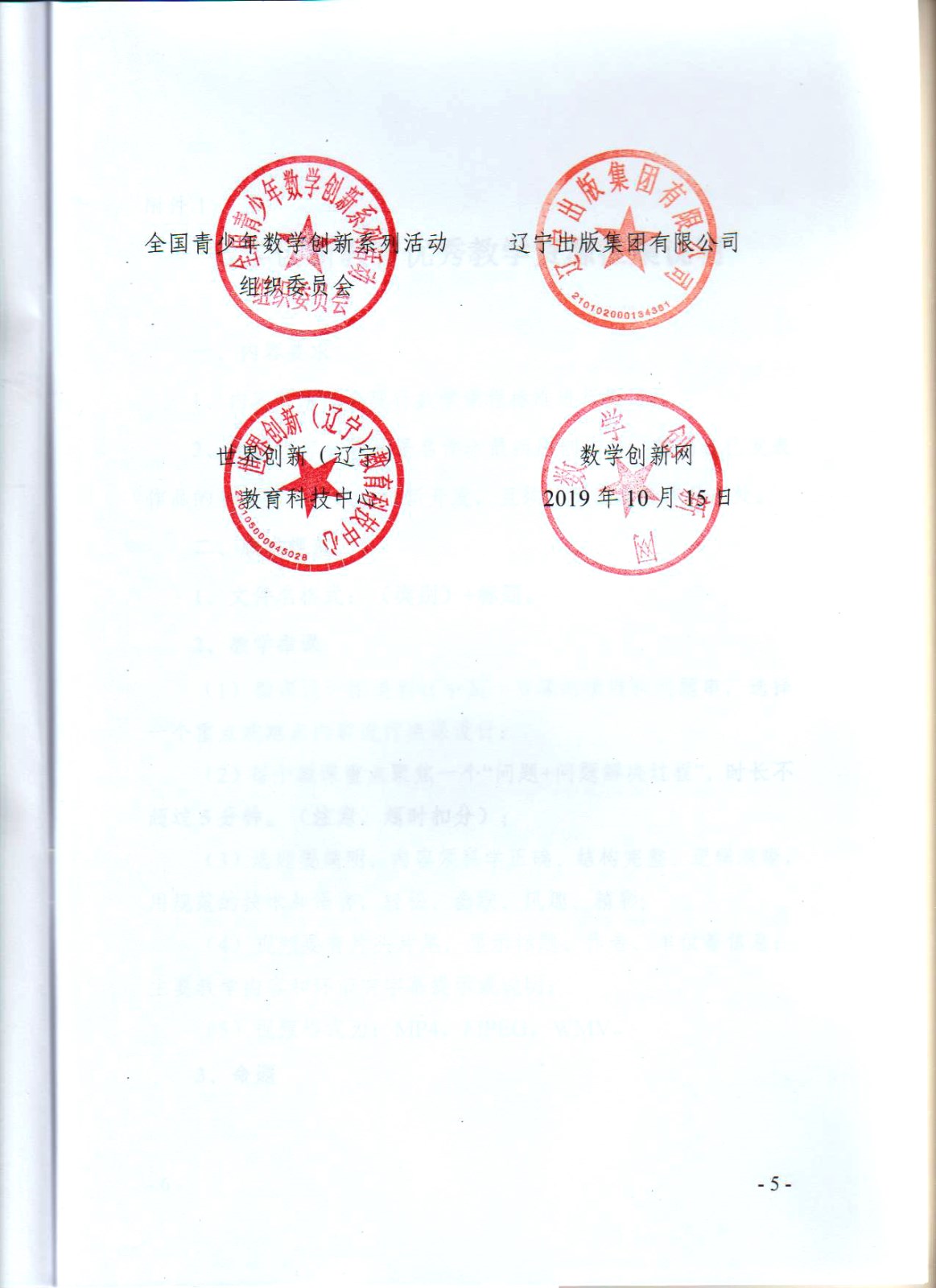 關于第二屆全國青少年數學創新優質教育資源征集與評選活動的通知_頁面_5.jpg