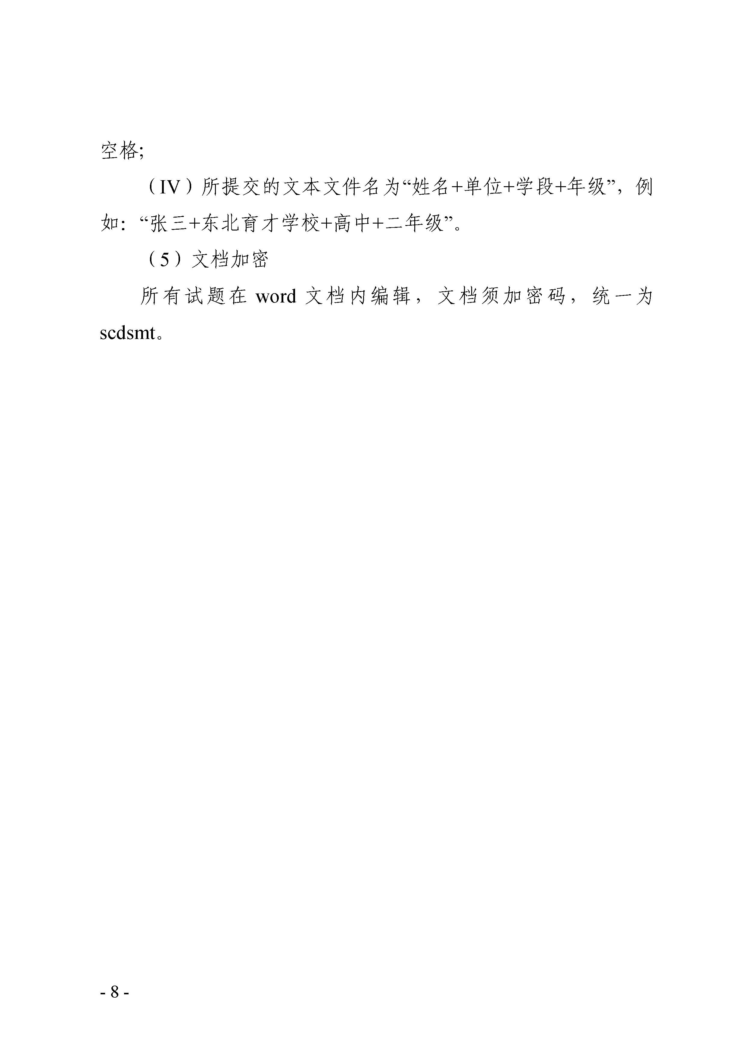 關于第二屆全國青少年數學創新優質教育資源征集與評選活動的通知_頁面_8.jpg