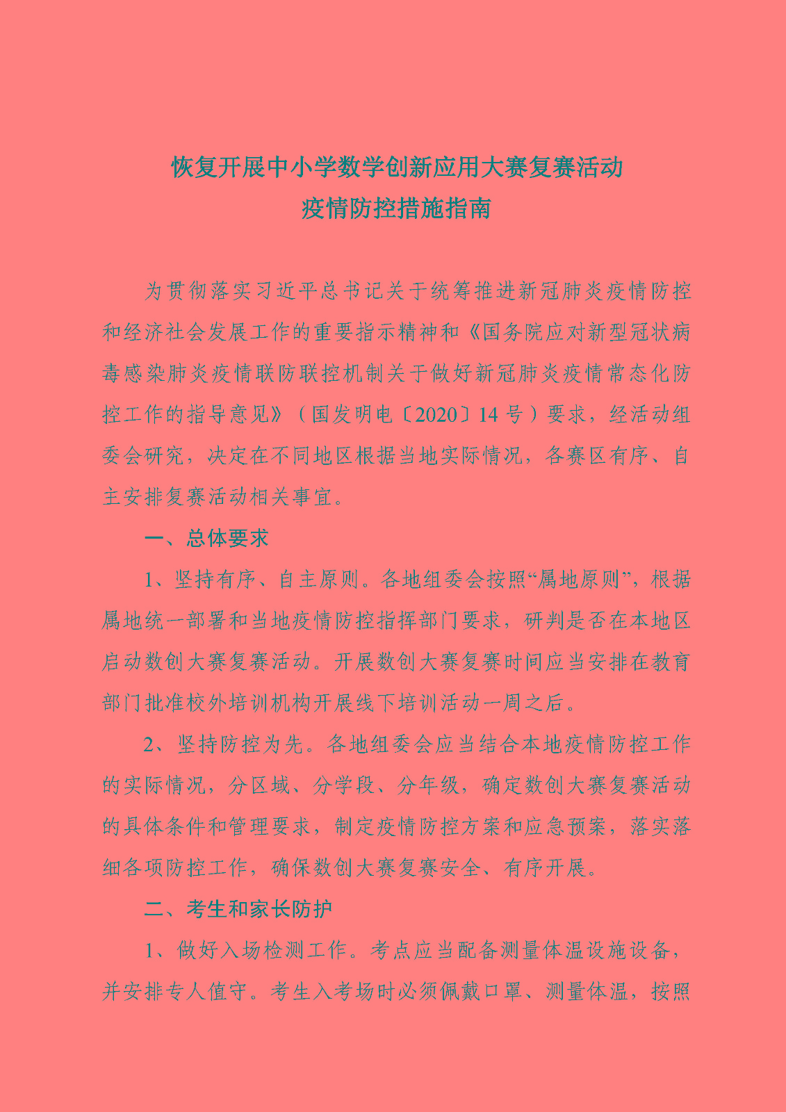 （四稿）數創大賽復賽通知_頁面_2.jpg