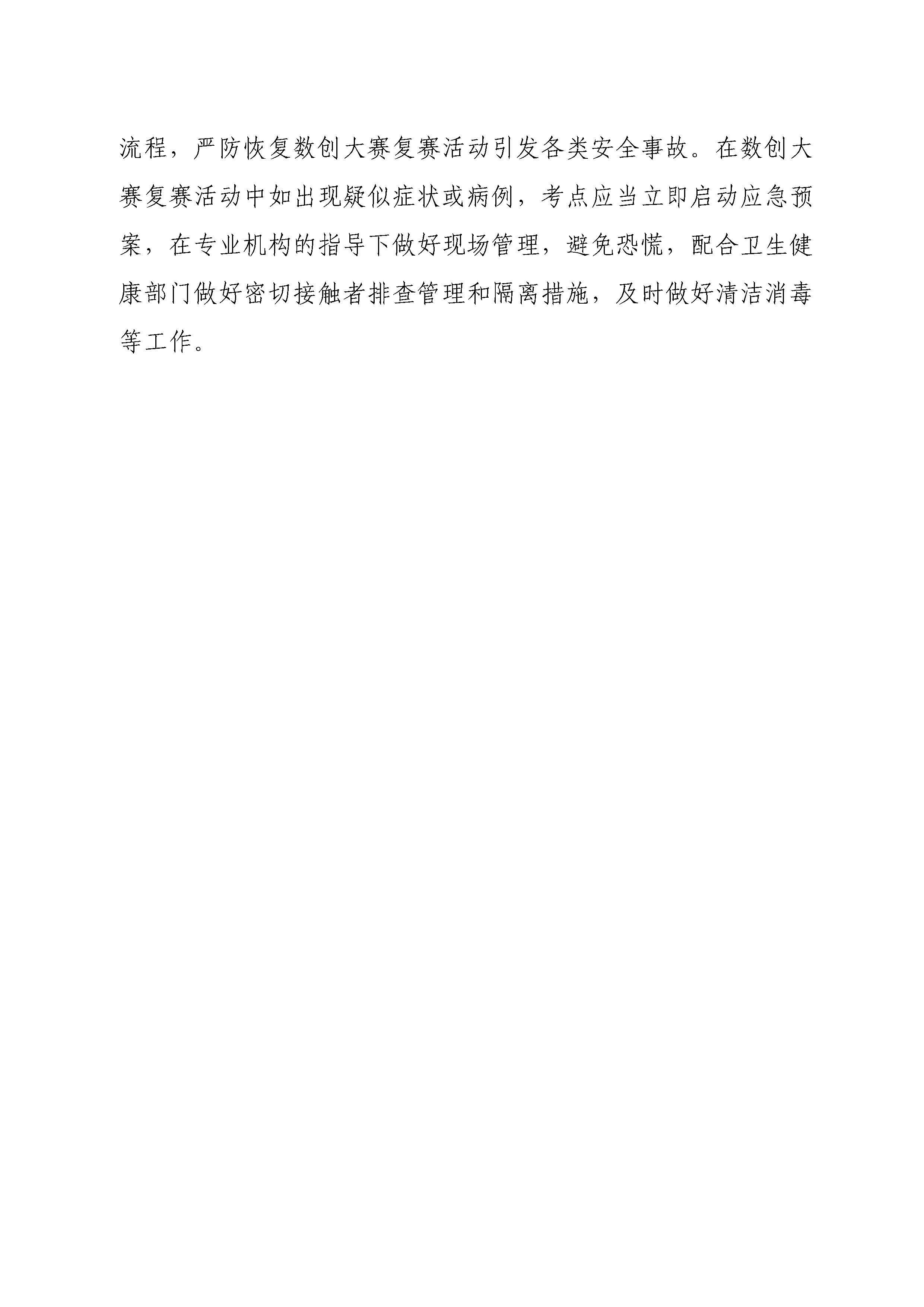 （四稿）數創大賽復賽通知_頁面_4.jpg