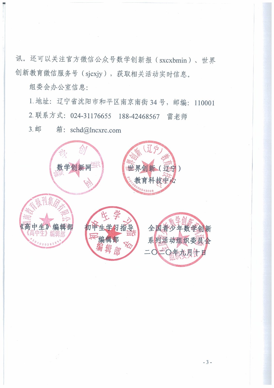 關于開展第二屆世界數創系列活動暨第九屆全國青少年數學創新系列活動的通知_頁面_3.jpg