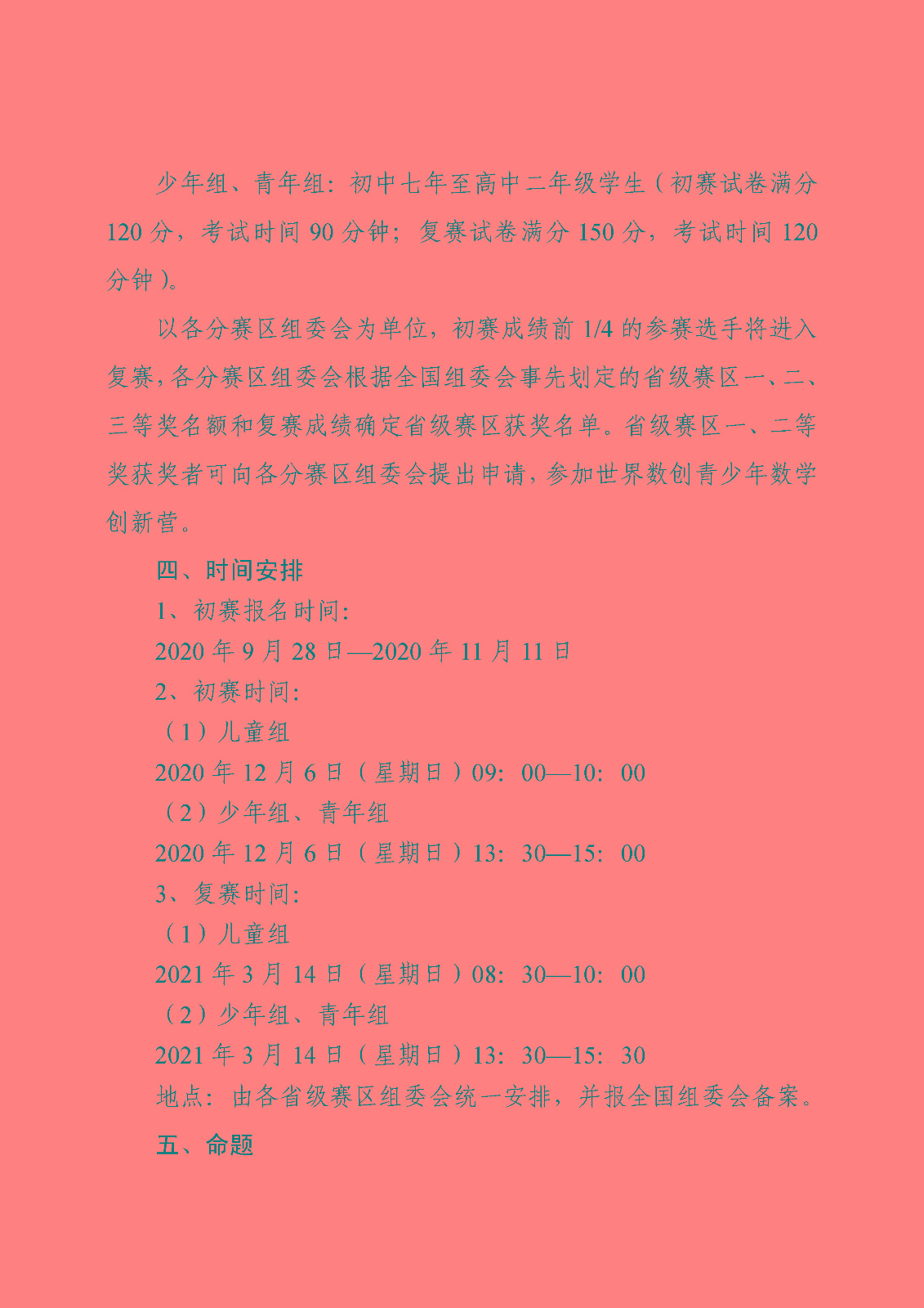 附件1：第九屆中小學數學創新應用大賽報名指南_頁面_2.jpg