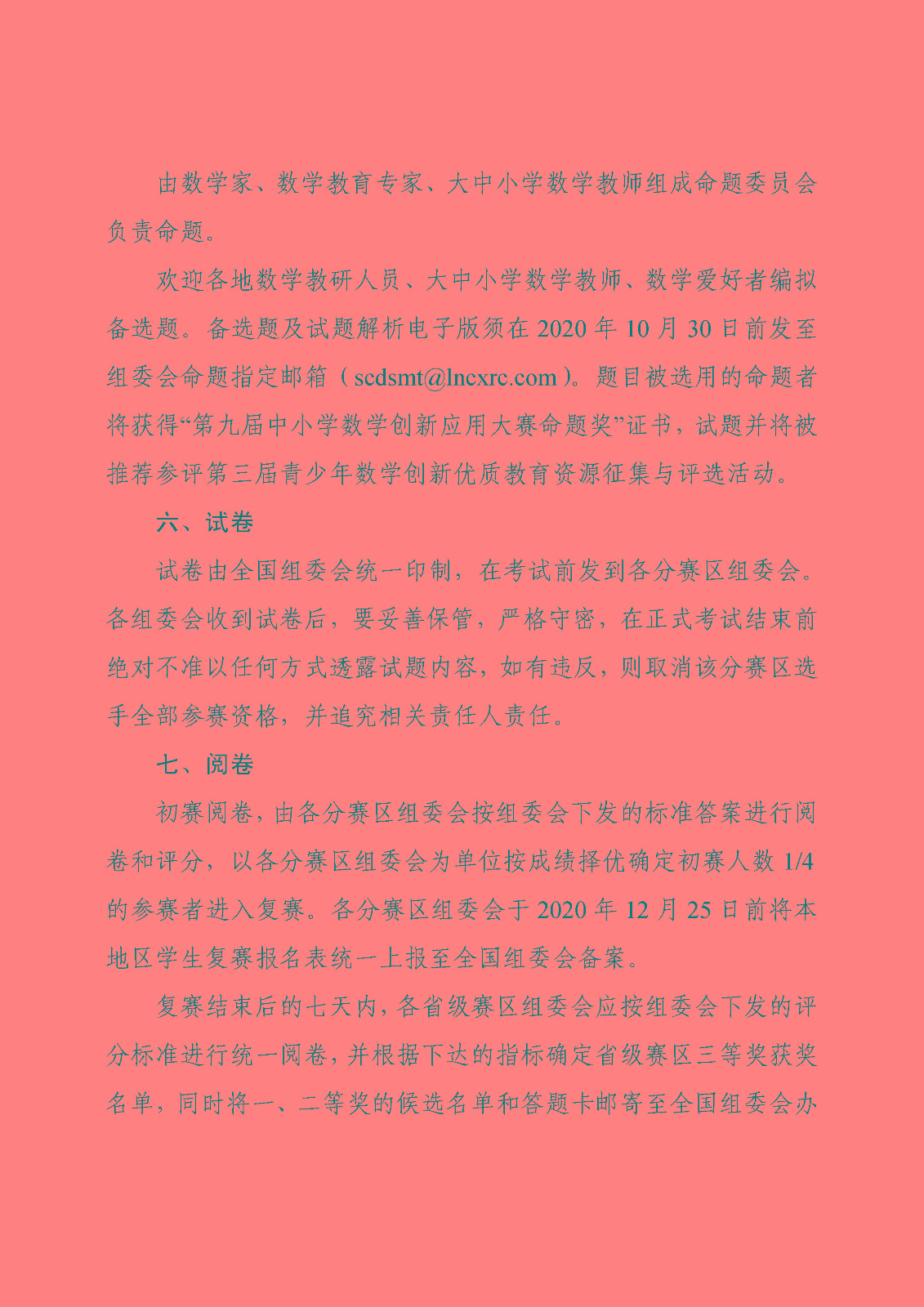 附件1：第九屆中小學數學創新應用大賽報名指南_頁面_3.jpg