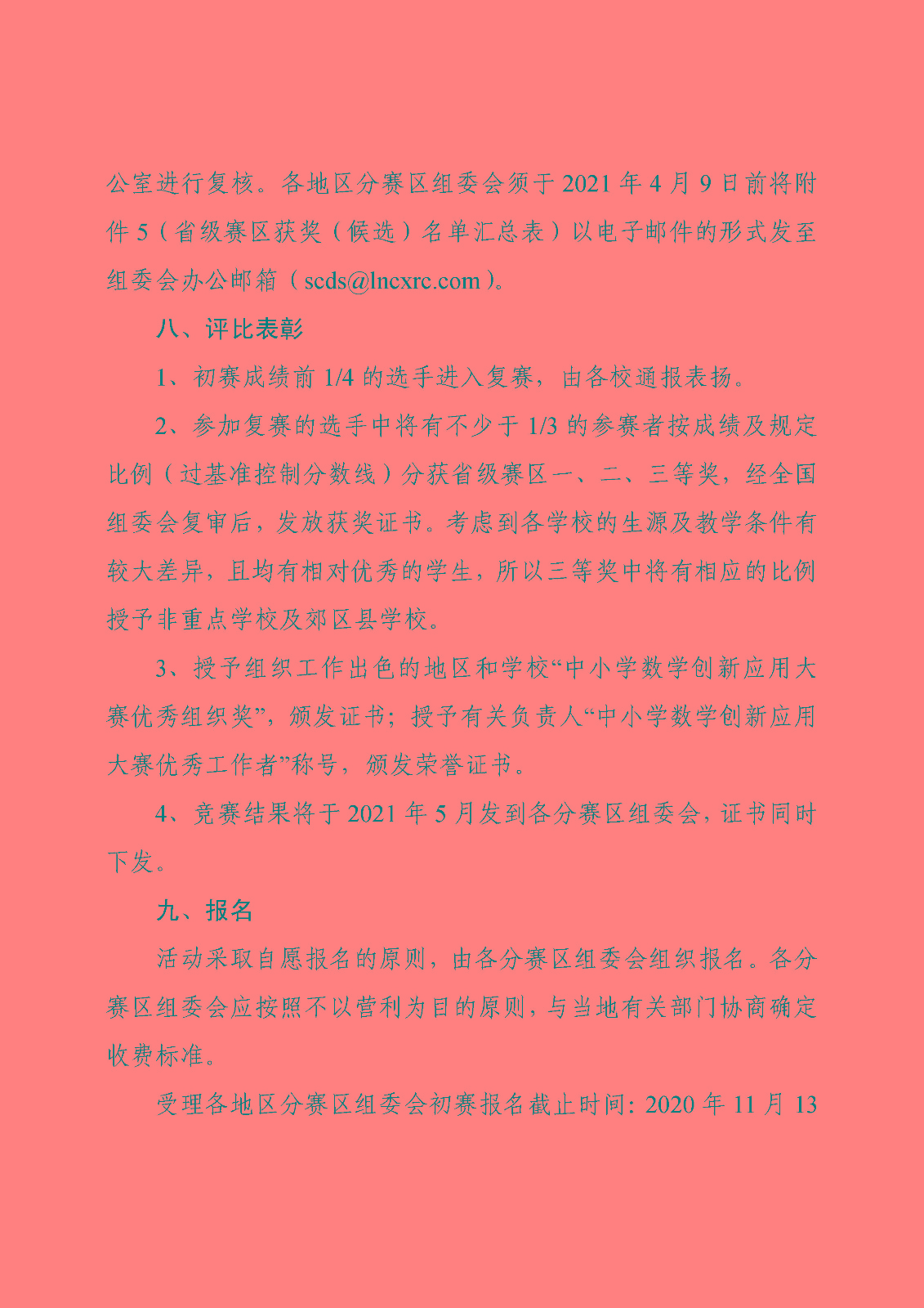 附件1：第九屆中小學數學創新應用大賽報名指南_頁面_4.jpg