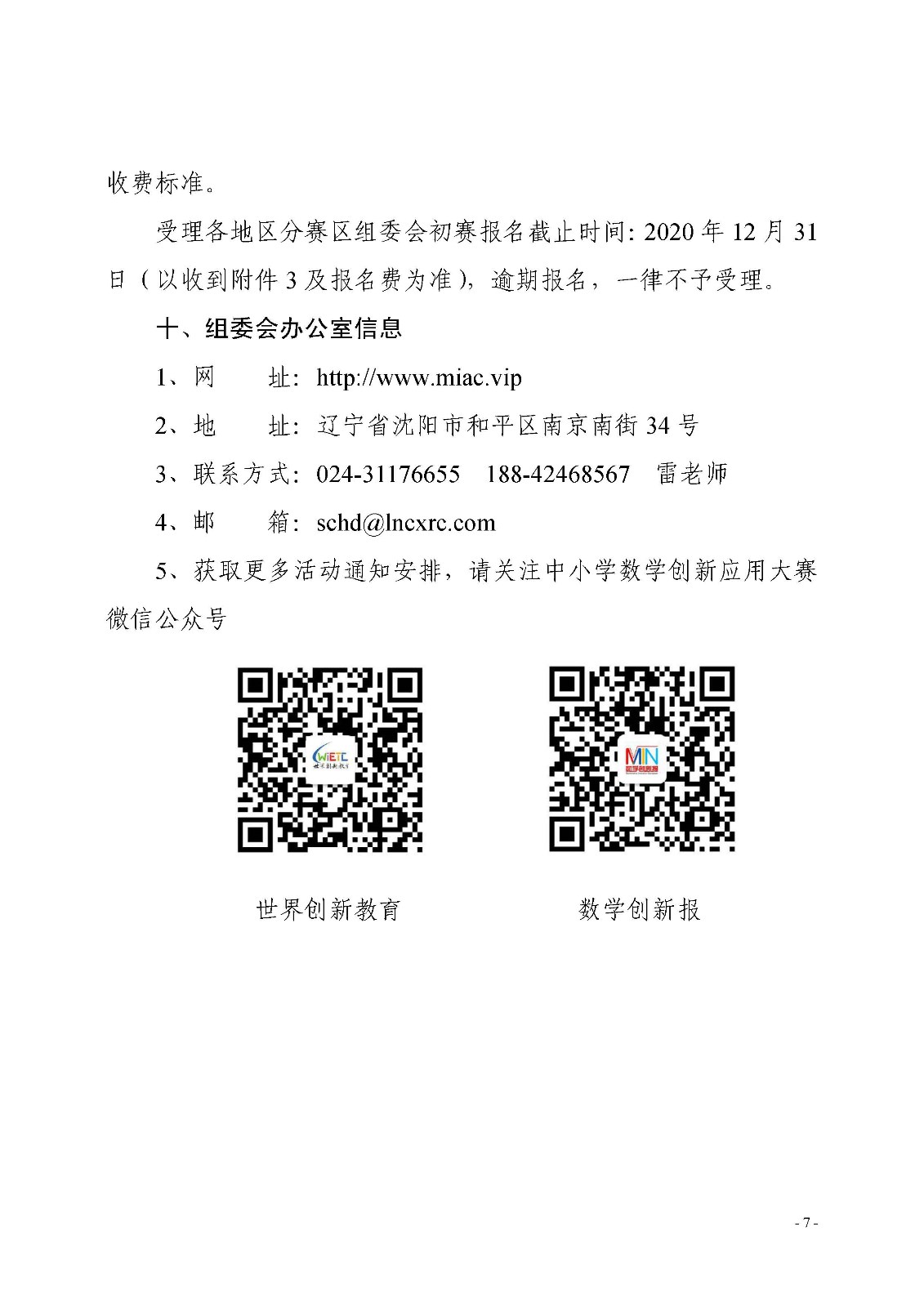（確認稿）關于開展第九屆中小學數學創新應用大賽的通知_頁面_7.jpg