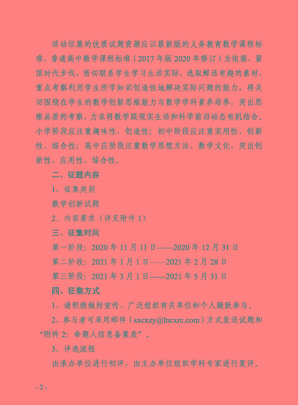 關于2020中小學數學創新優秀試題征集活動的通知_頁面_2.jpg