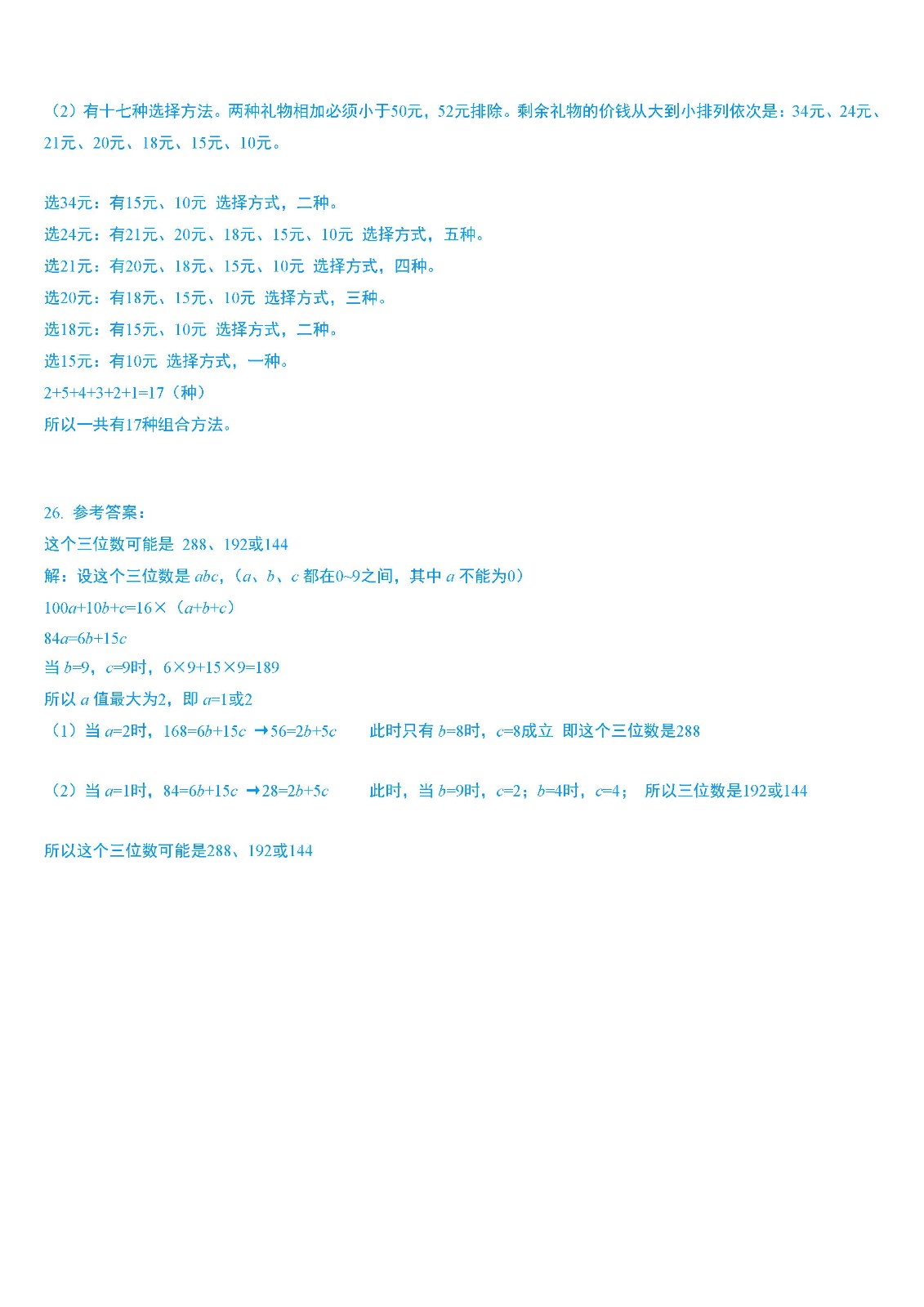 四年級簡版答案_頁面_2.jpg