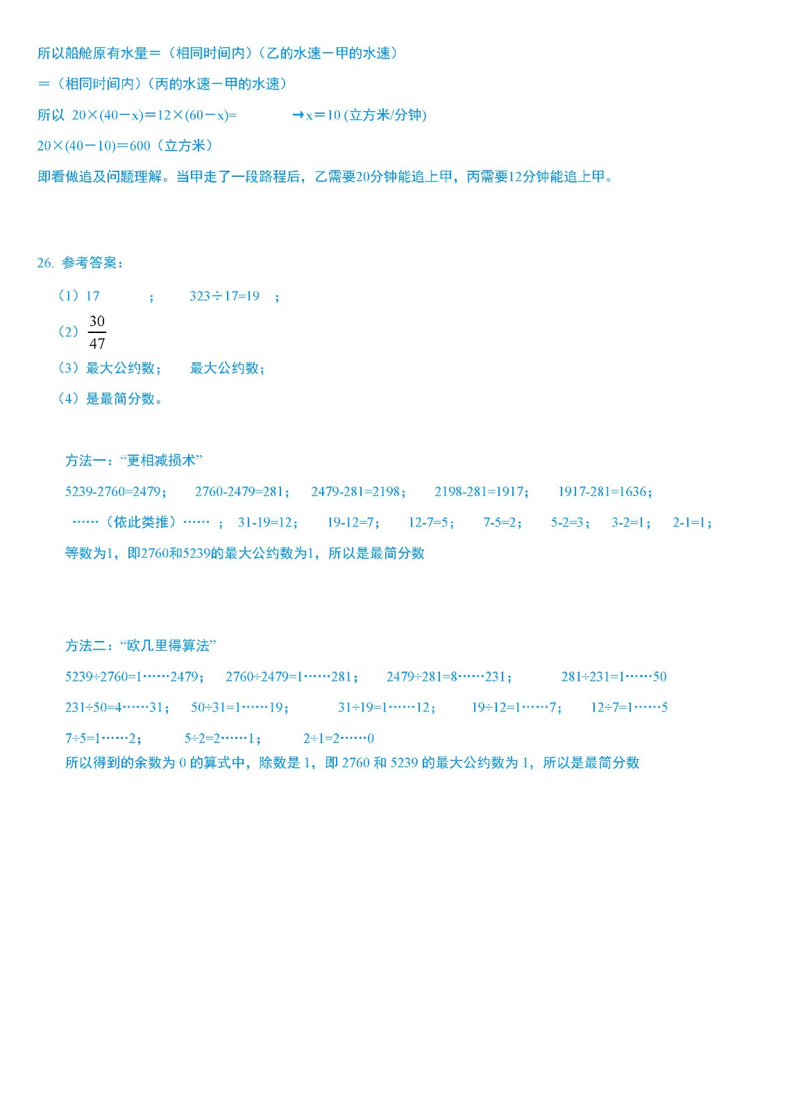 六年級簡版答案_頁面_2.jpg