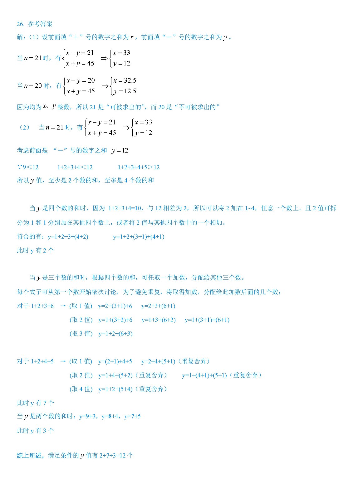 七年級簡版答案 _頁面_3.jpg