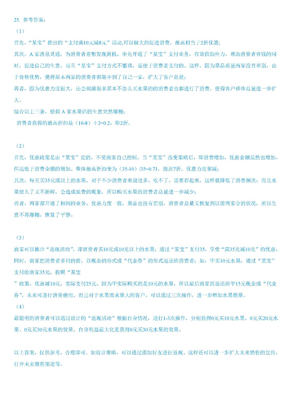 八年級簡版答案_頁面_2.jpg
