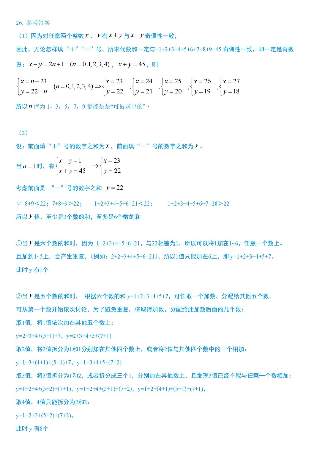 八年級簡版答案_頁面_3.jpg