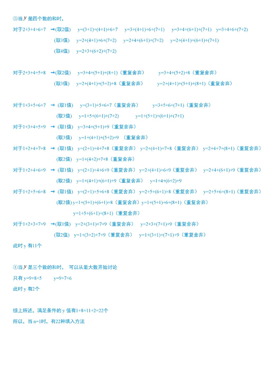 八年級簡版答案_頁面_4.jpg