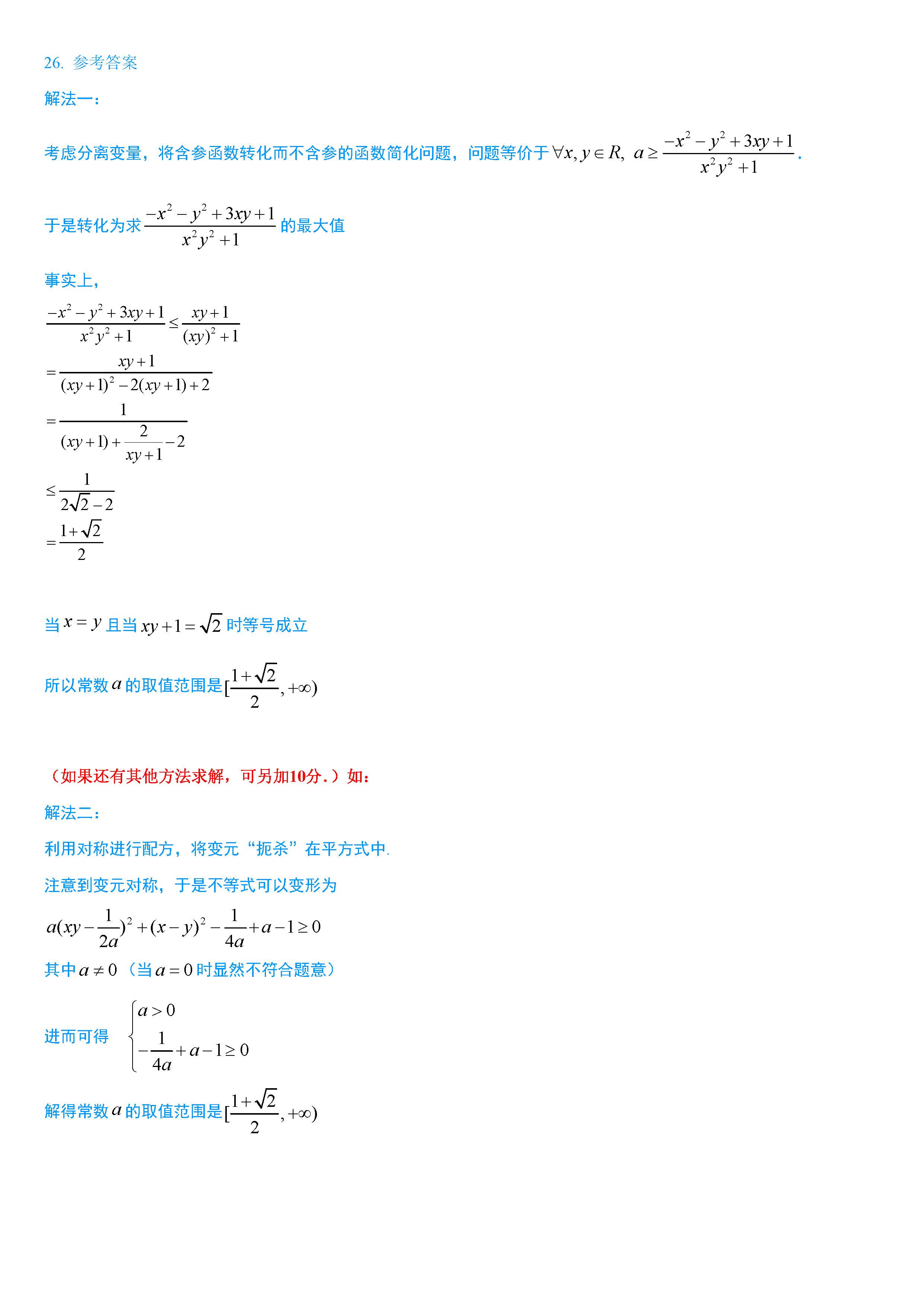 九年級簡版答案 _頁面_3.jpg