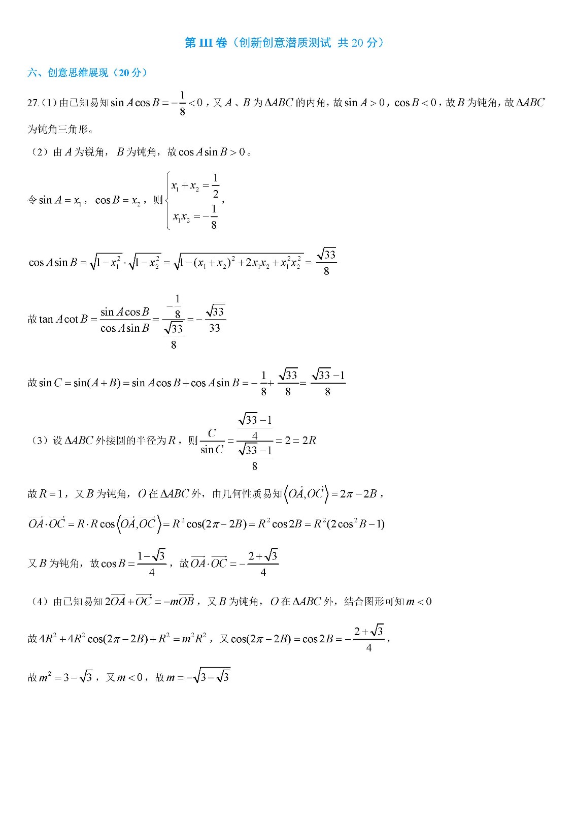 高一年級簡版答案_頁面_2.jpg