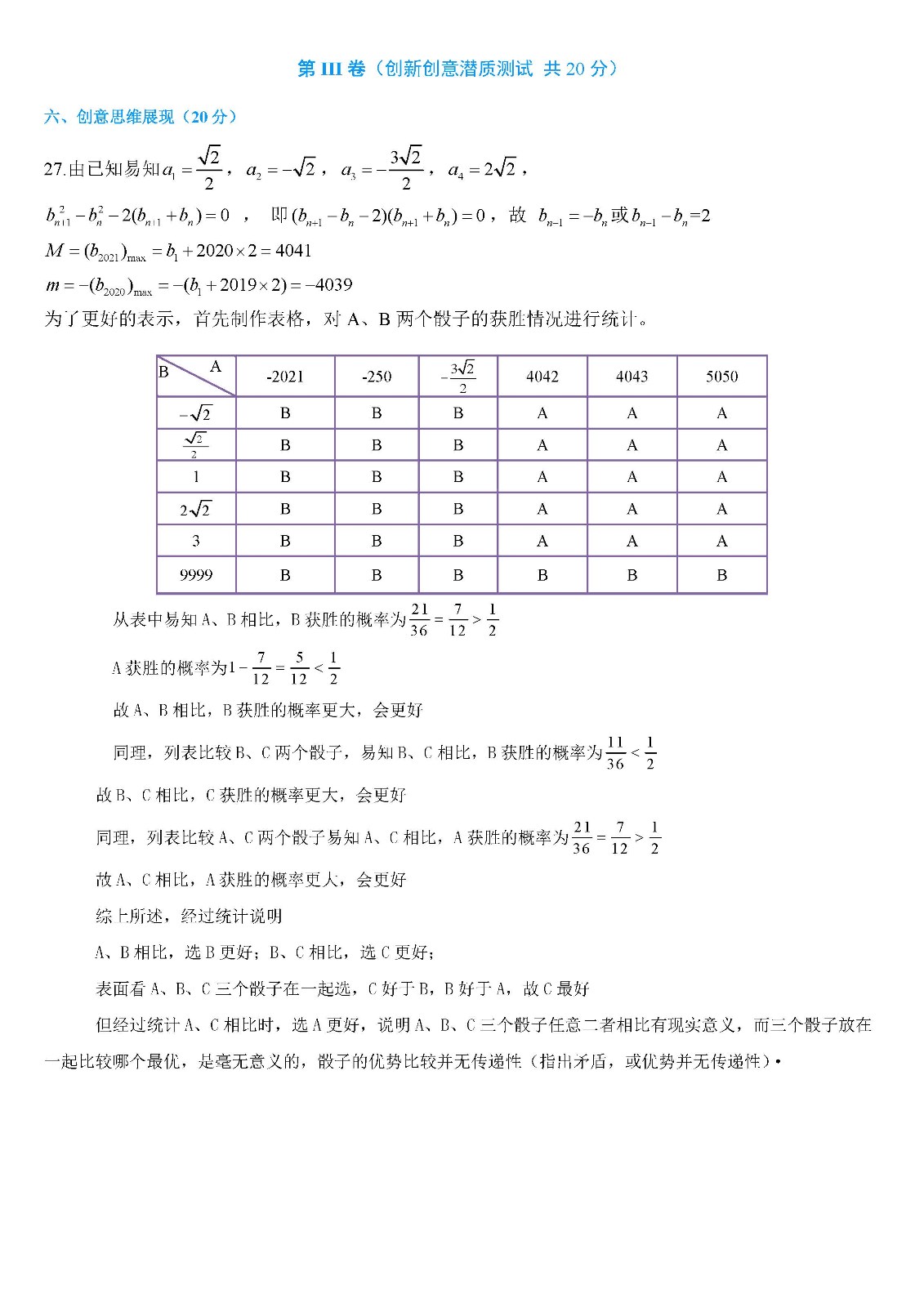 高二年級簡版答案_頁面_2.jpg