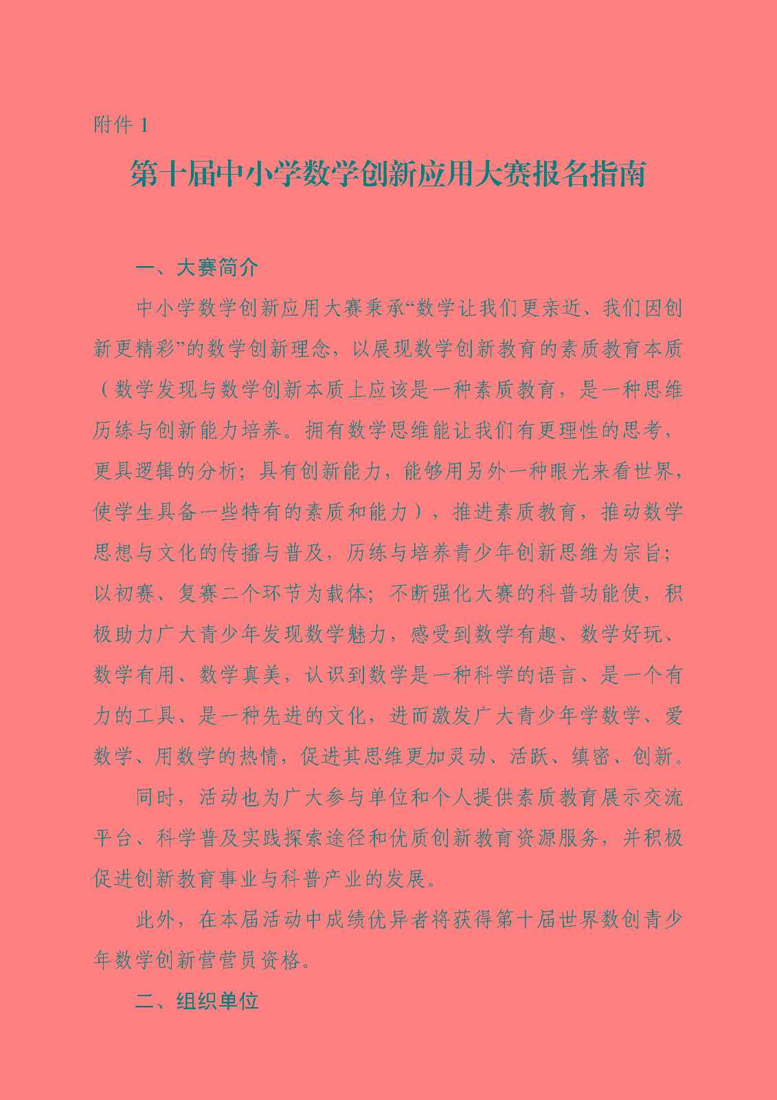 （印刷稿）關于開展第十屆中小學數學創新應用大賽的通知_頁面_3.jpg