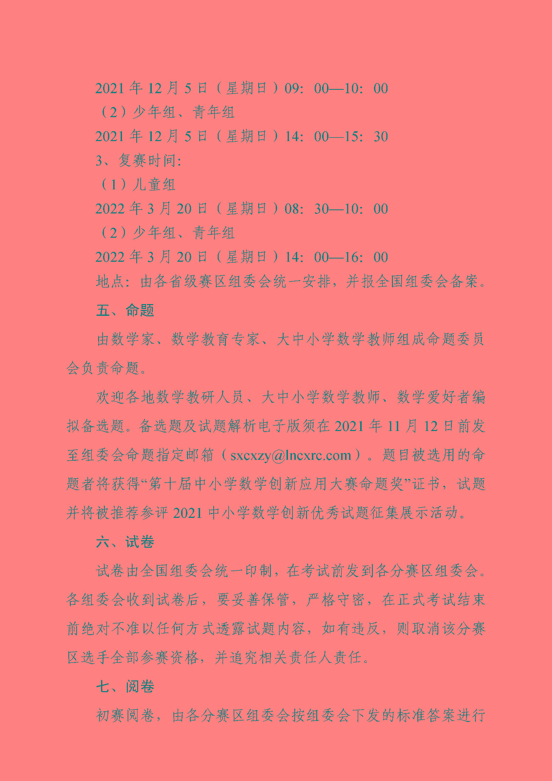 （印刷稿）關于開展第十屆中小學數學創新應用大賽的通知_頁面_5.jpg