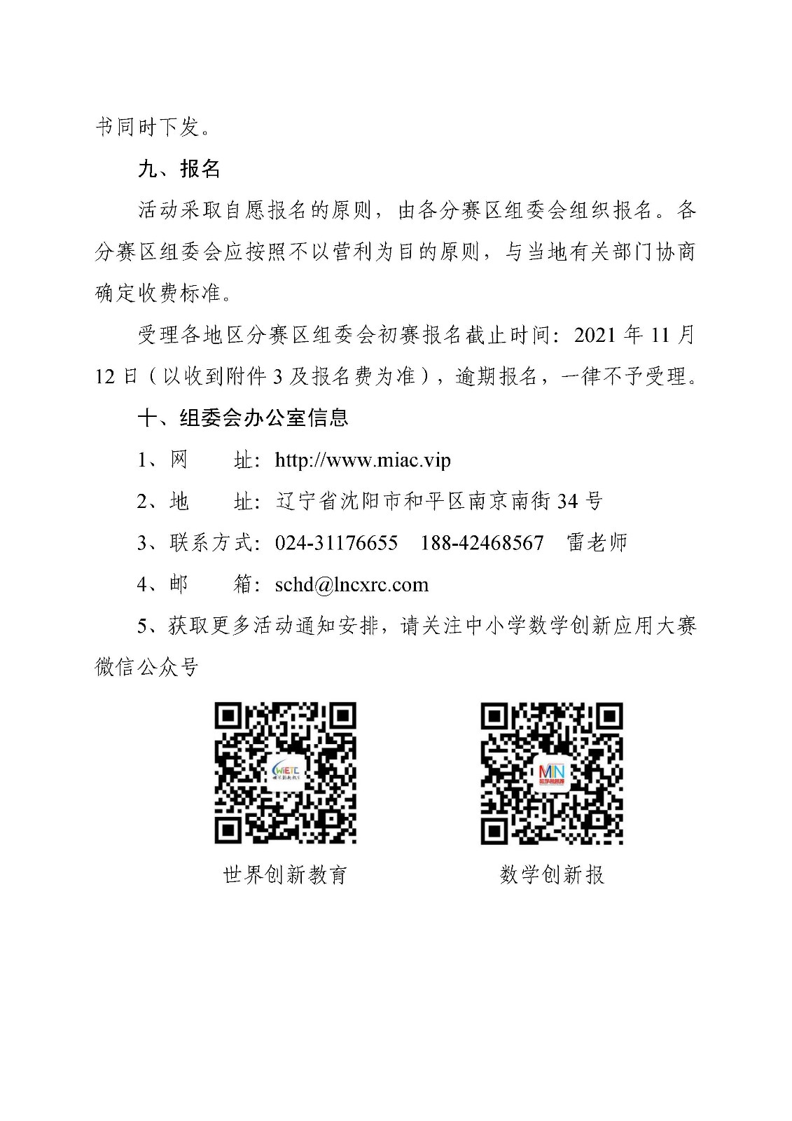 （印刷稿）關于開展第十屆中小學數學創新應用大賽的通知_頁面_7.jpg