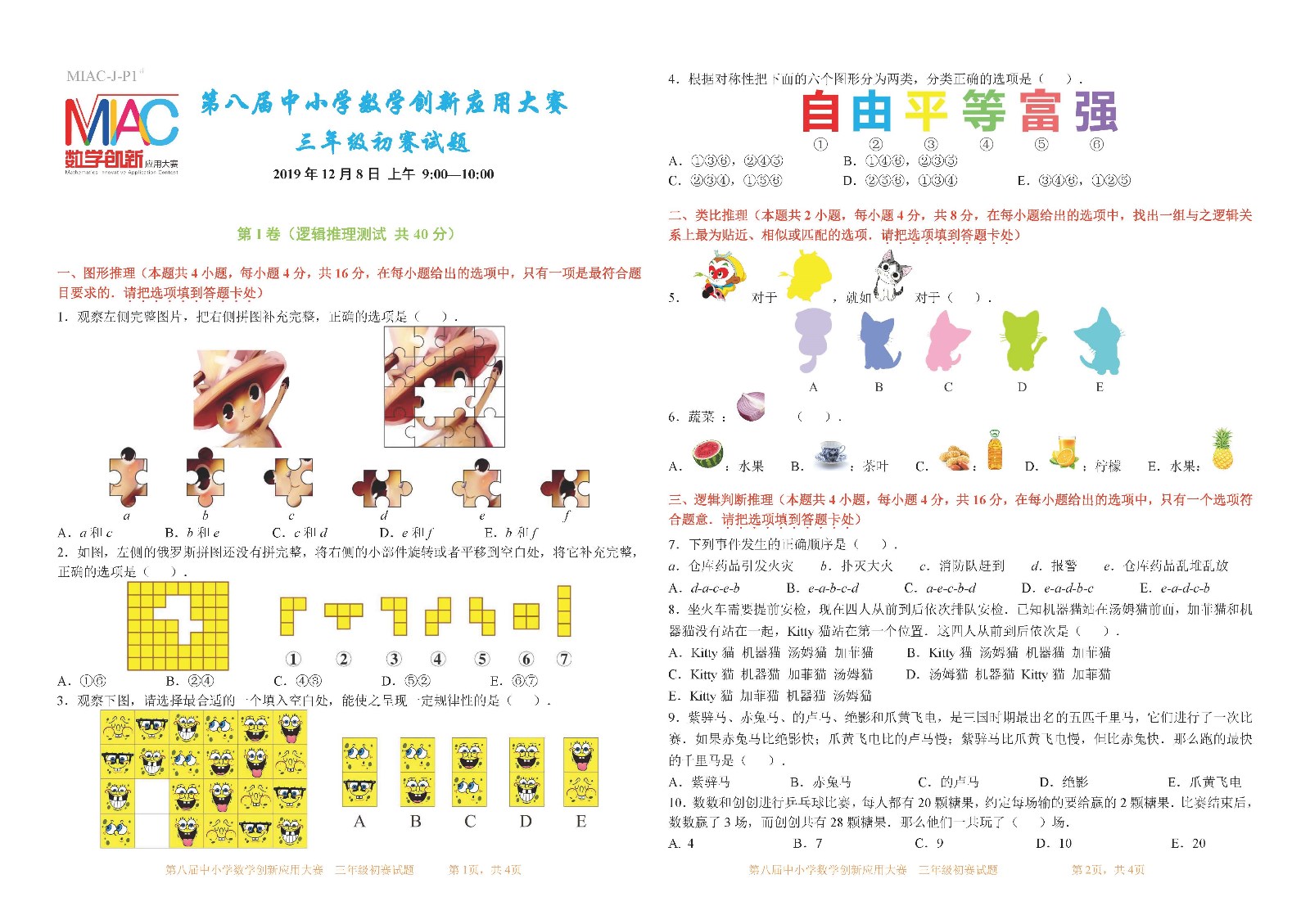 第八屆中小學數學創新應用大賽初賽   三年級（第5稿）_頁面_1.jpg