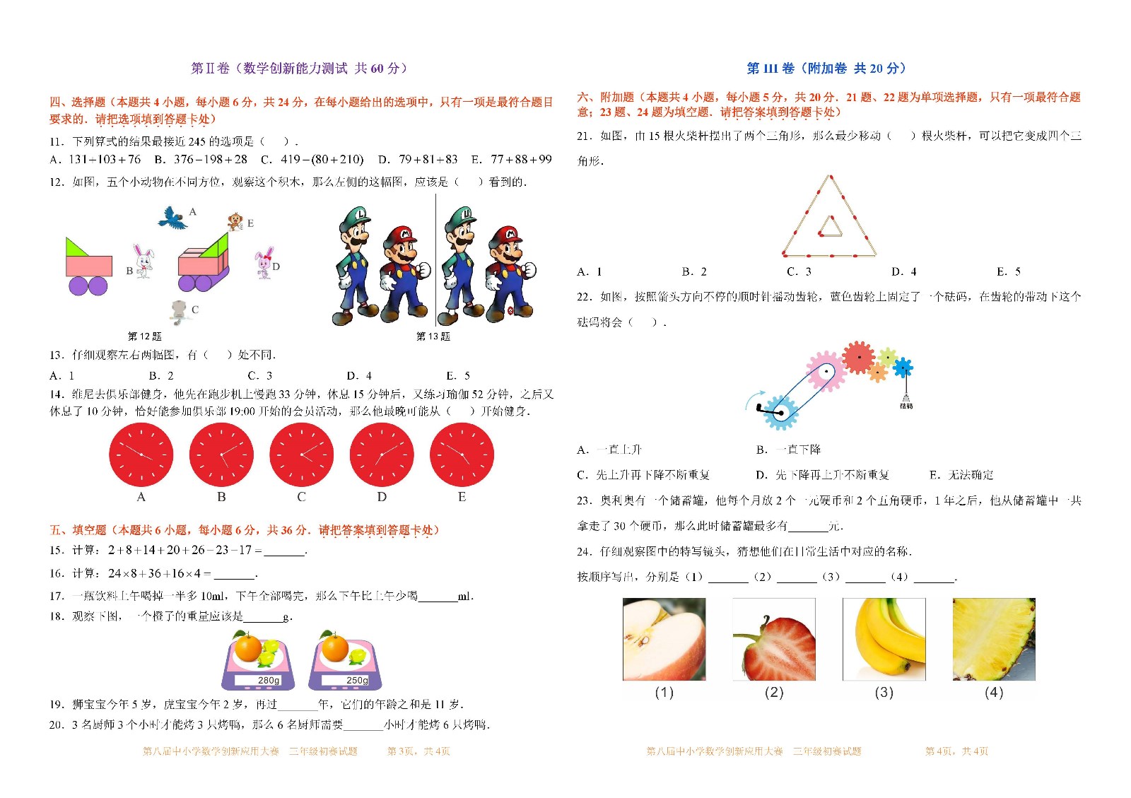 第八屆中小學數學創新應用大賽初賽   三年級（第5稿）_頁面_2.jpg