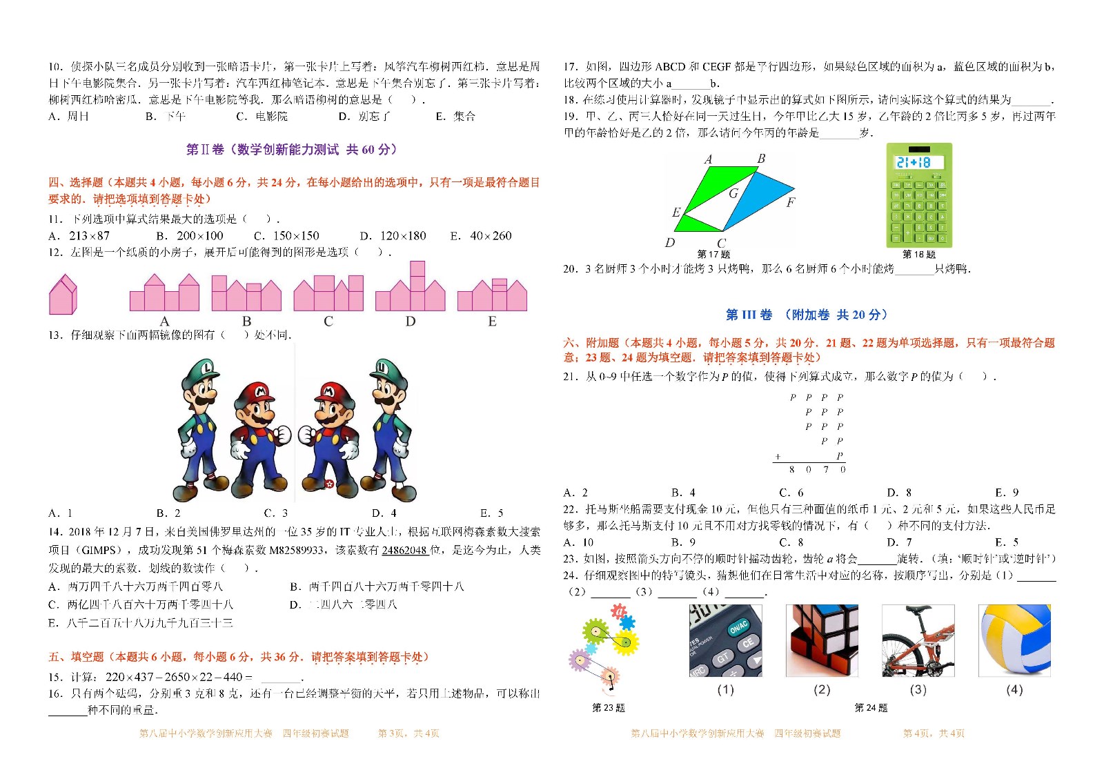 第八屆中小學數學創新應用大賽初賽   四年級（第5稿）_頁面_2.jpg