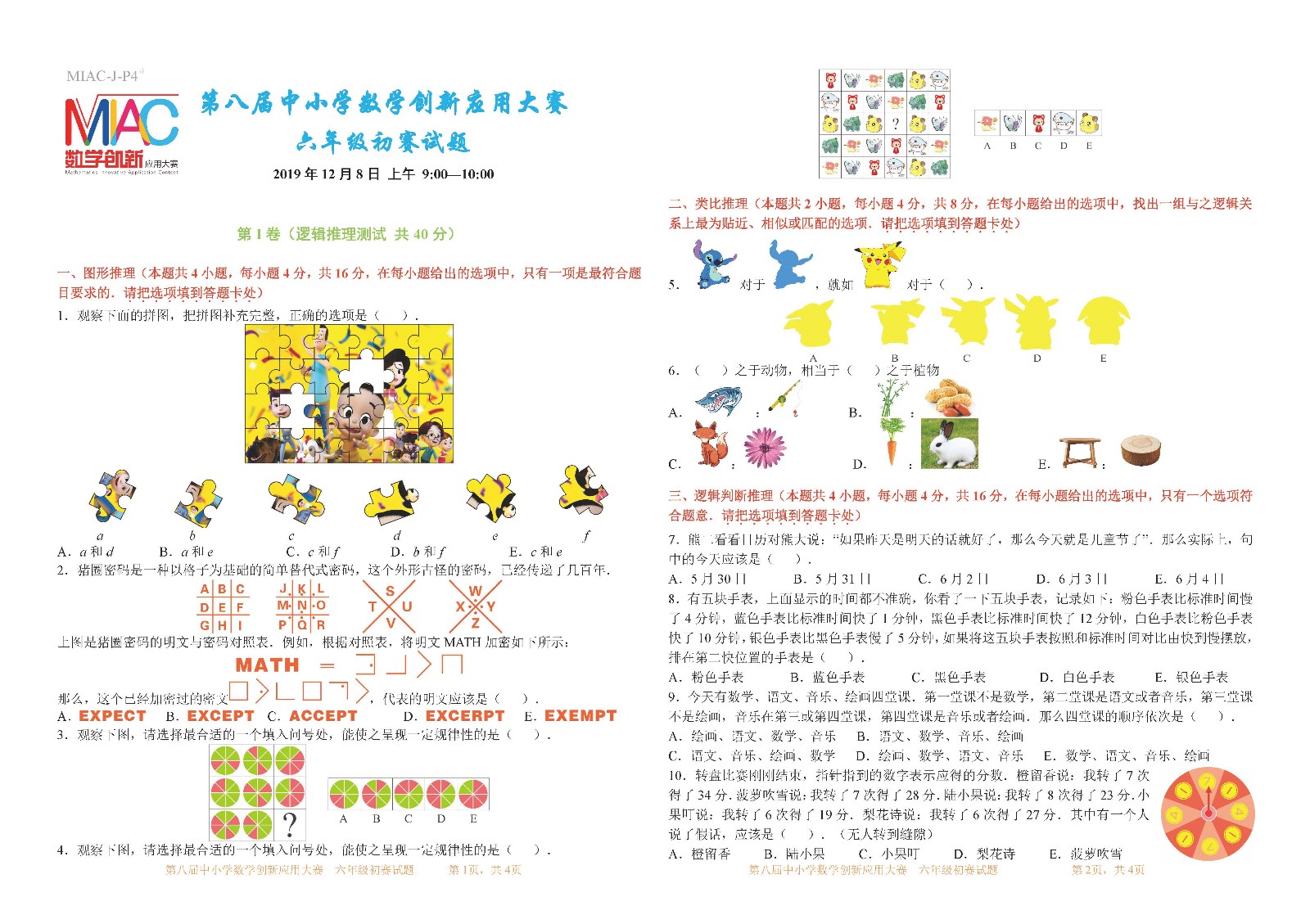 第八屆中小學數學創新應用大賽初賽   六年級（第5稿）_頁面_1.jpg