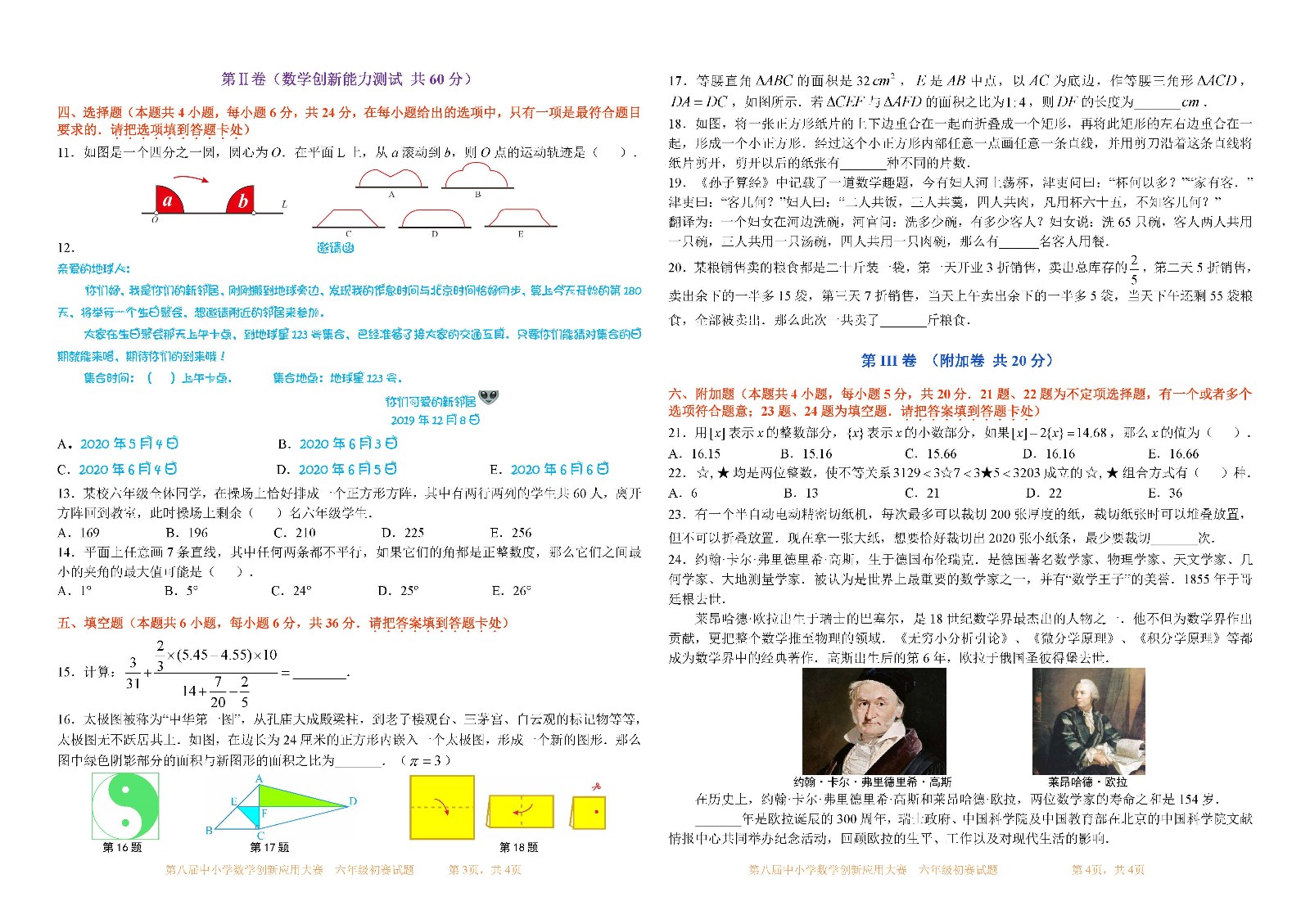 第八屆中小學數學創新應用大賽初賽   六年級（第5稿）_頁面_2.jpg