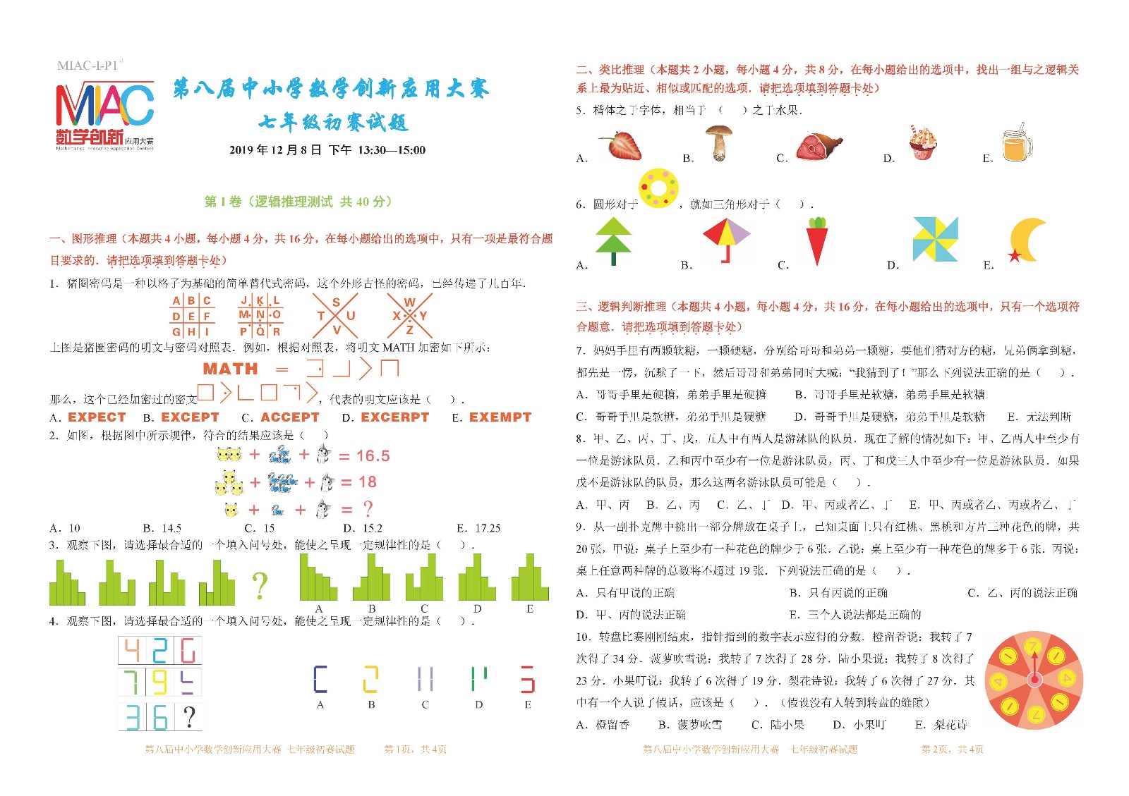 第八屆中小學數學創新應用大賽初賽   七年級（第5稿）_頁面_1.jpg