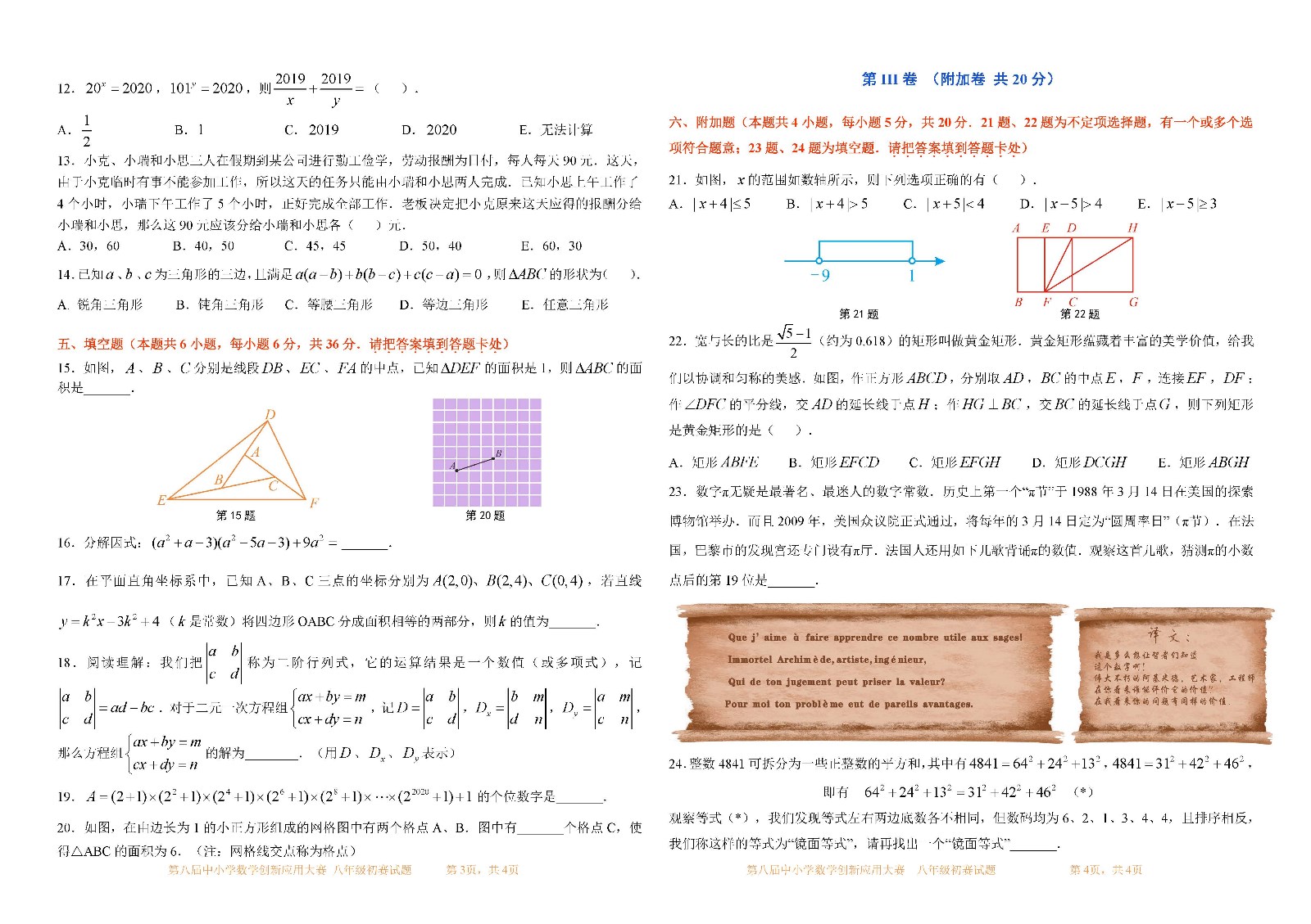 第八屆中小學數學創新應用大賽初賽   八年級（第5稿）_頁面_2.jpg